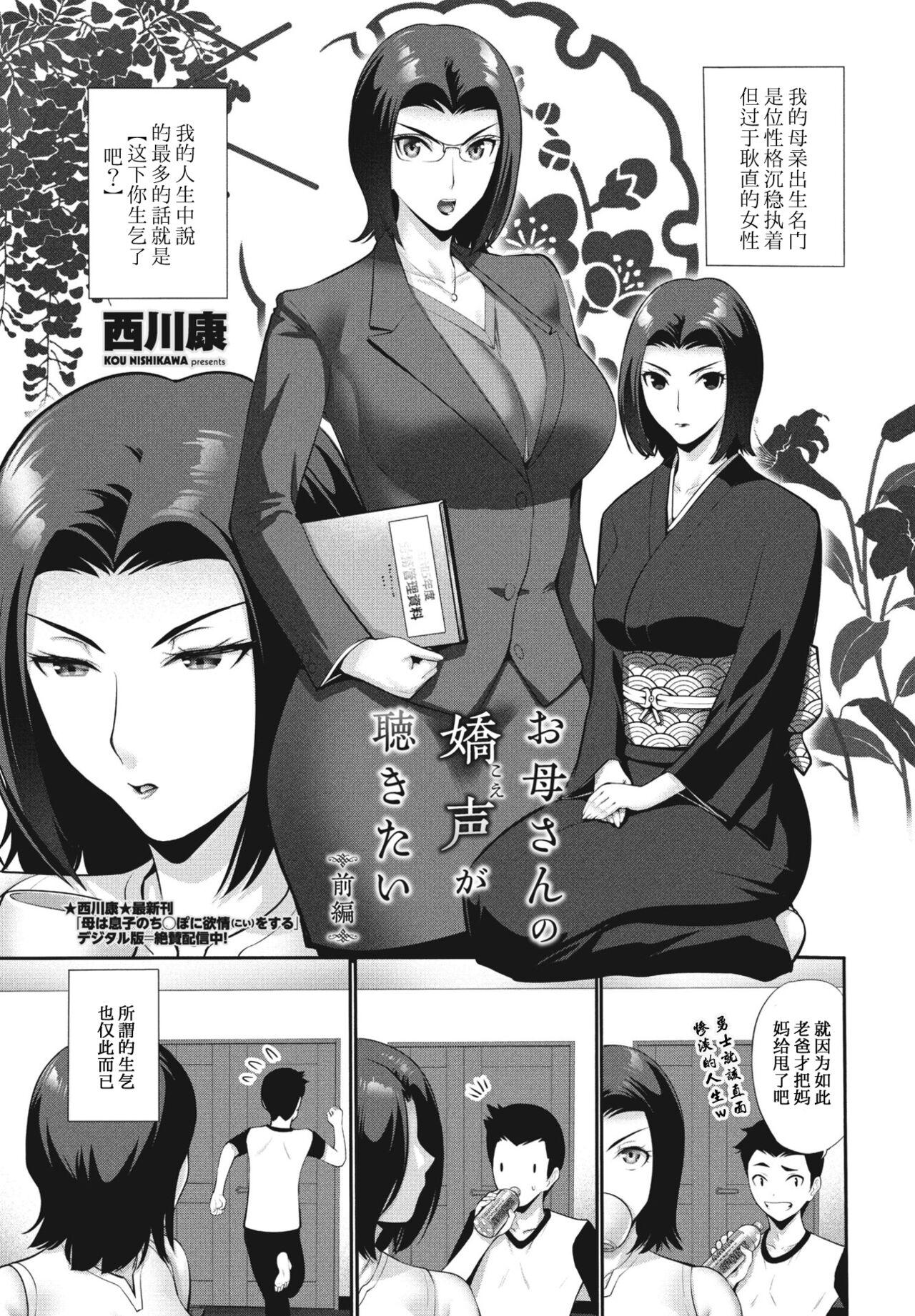 Slut [Nishikawa Kou] Okaa-san no kyousei (koe) ga kikitai zenpen+kouhen (COMIC Penguin Club 2023-11 & 12、2024-01) [Chinese] Beach - Page 1