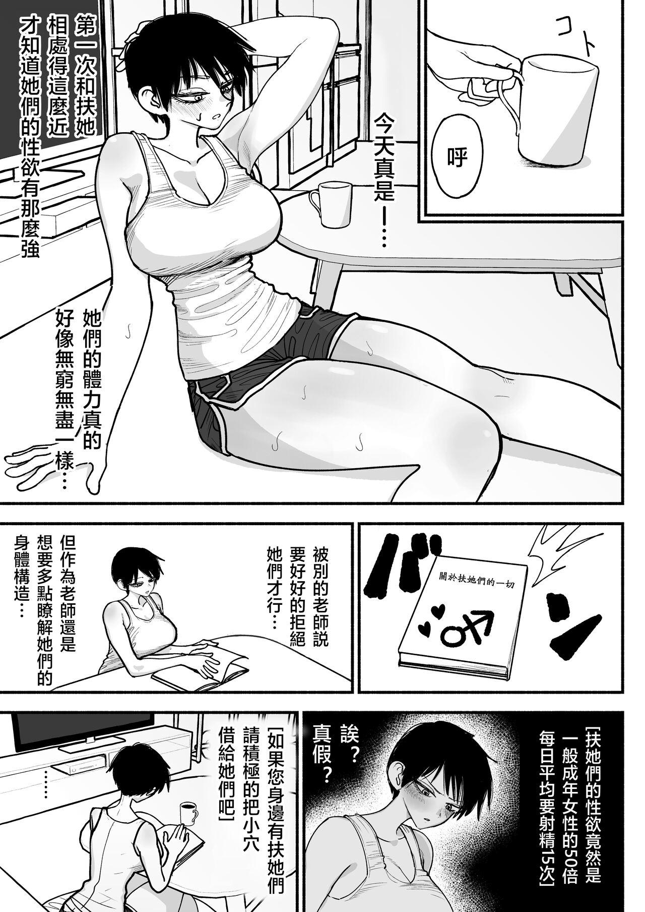 Futanari Joshikou no Onaho 26