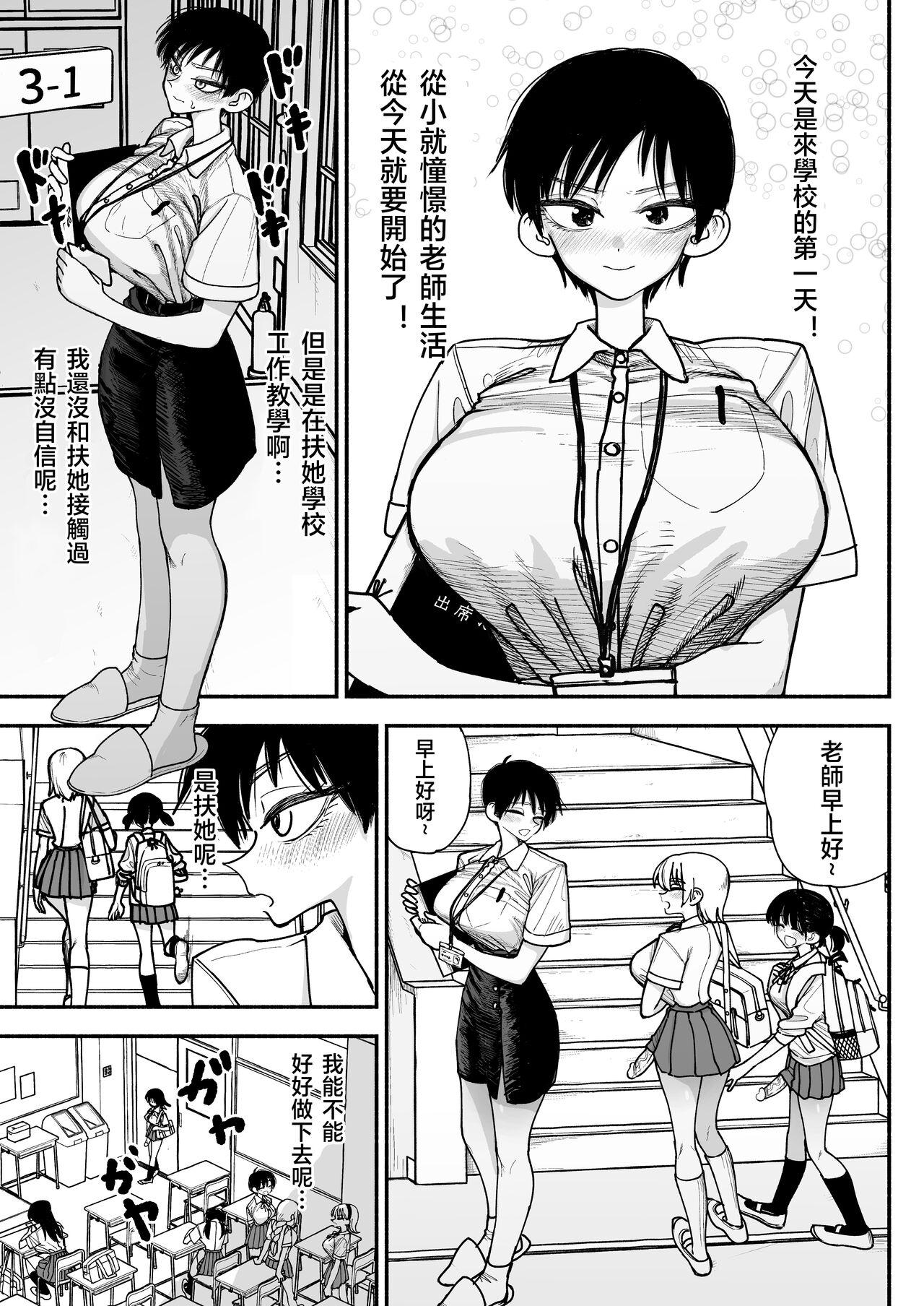 Futanari Joshikou no Onaho 2