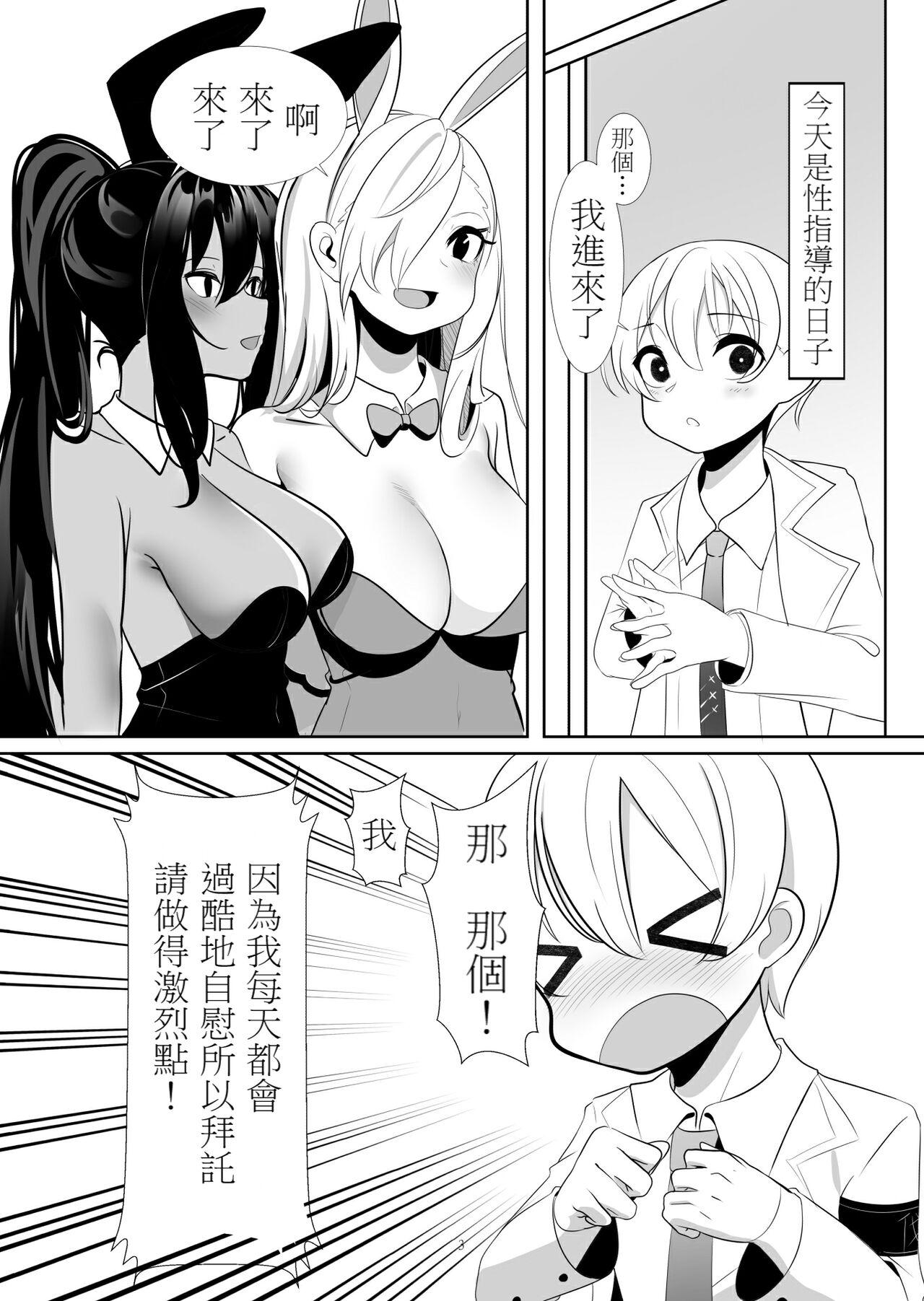 Asuna to Karin no Kakoku na OneShota Seikyouiku - Page 2