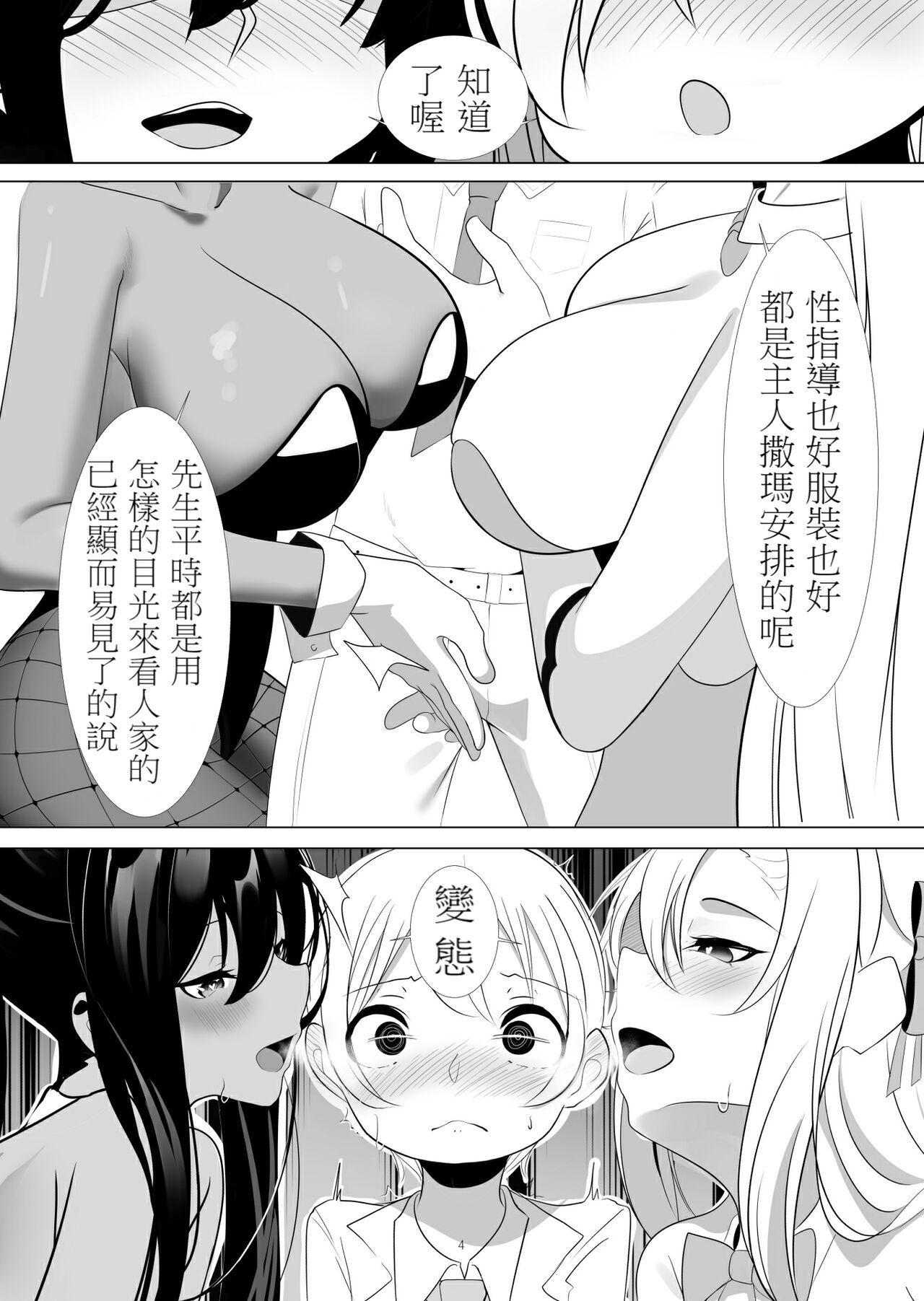 Asuna to Karin no Kakoku na OneShota Seikyouiku - Page 3