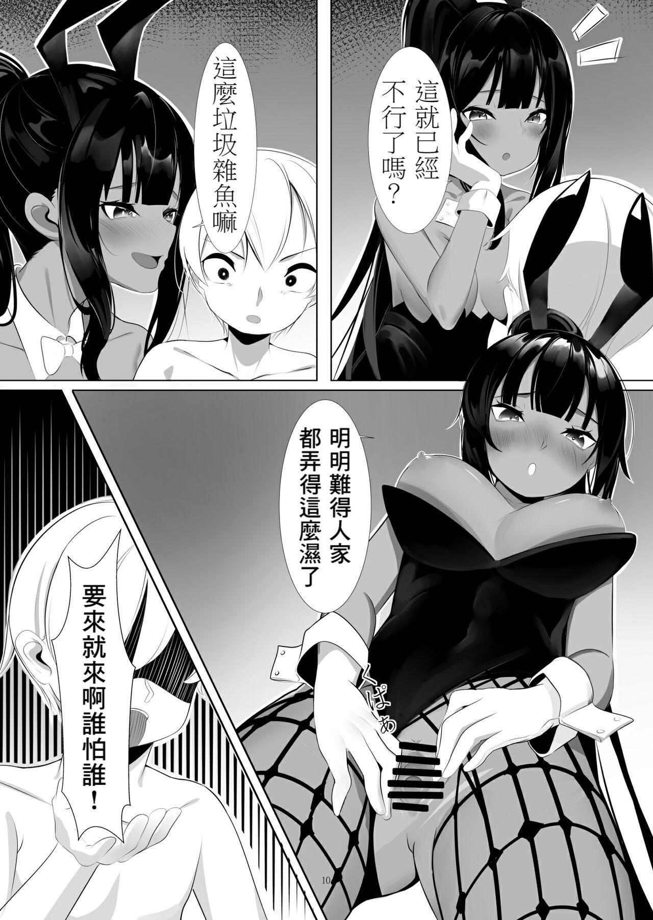 Asuna to Karin no Kakoku na OneShota Seikyouiku - Page 9