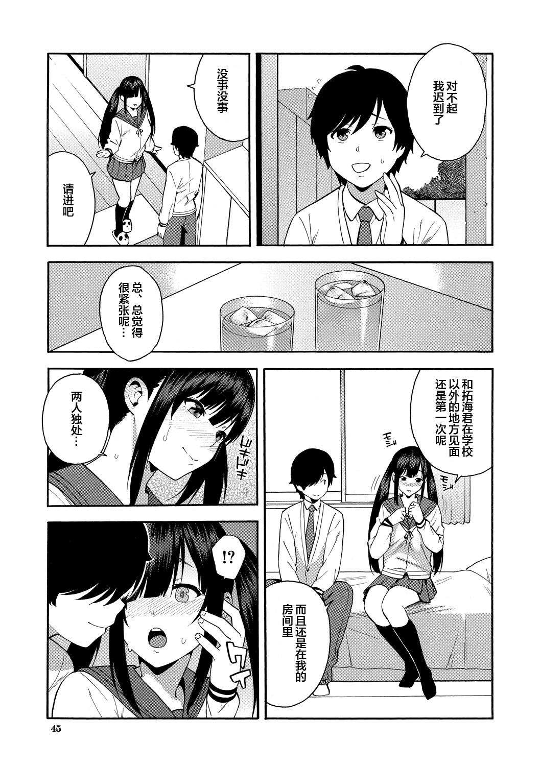 Boku no Kanojo o Netotte Kudasai 44