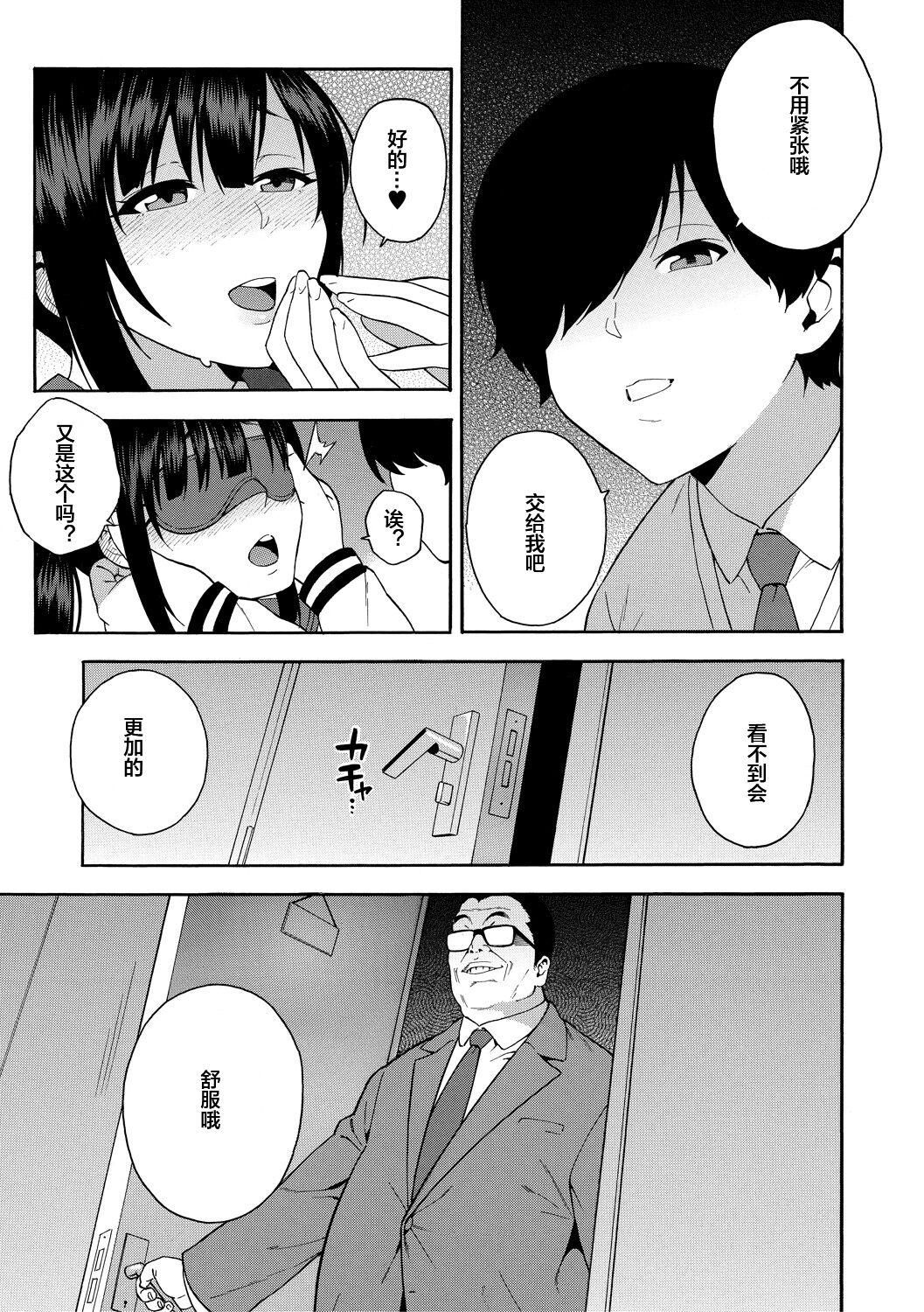 Boku no Kanojo o Netotte Kudasai 46