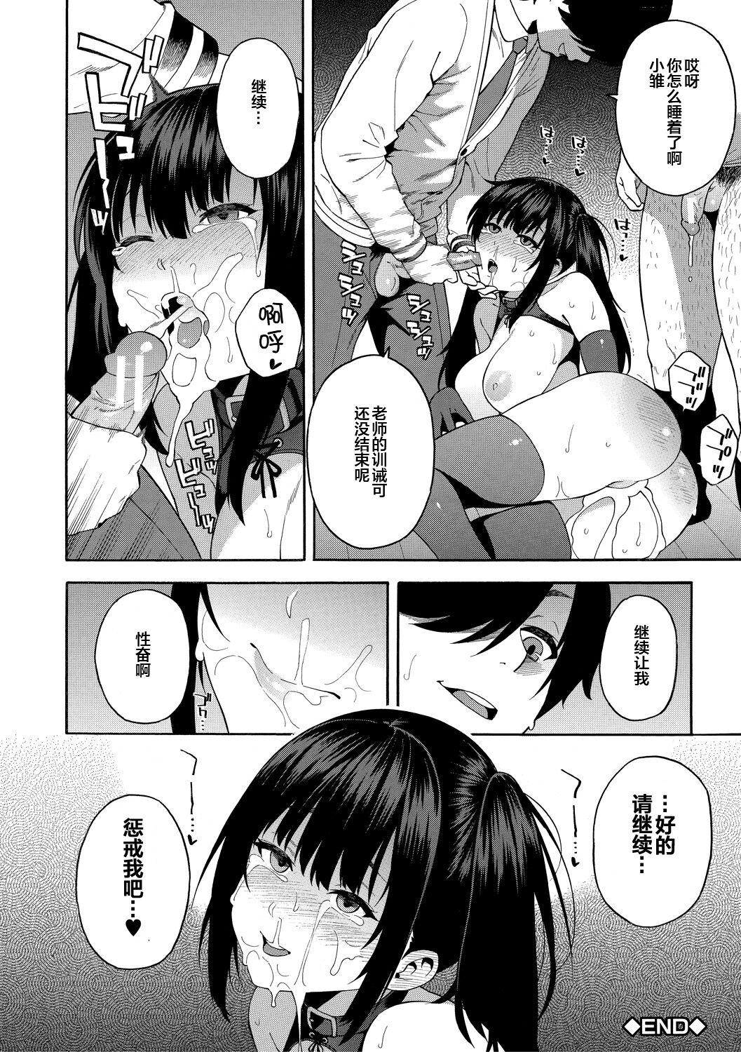 Boku no Kanojo o Netotte Kudasai 67