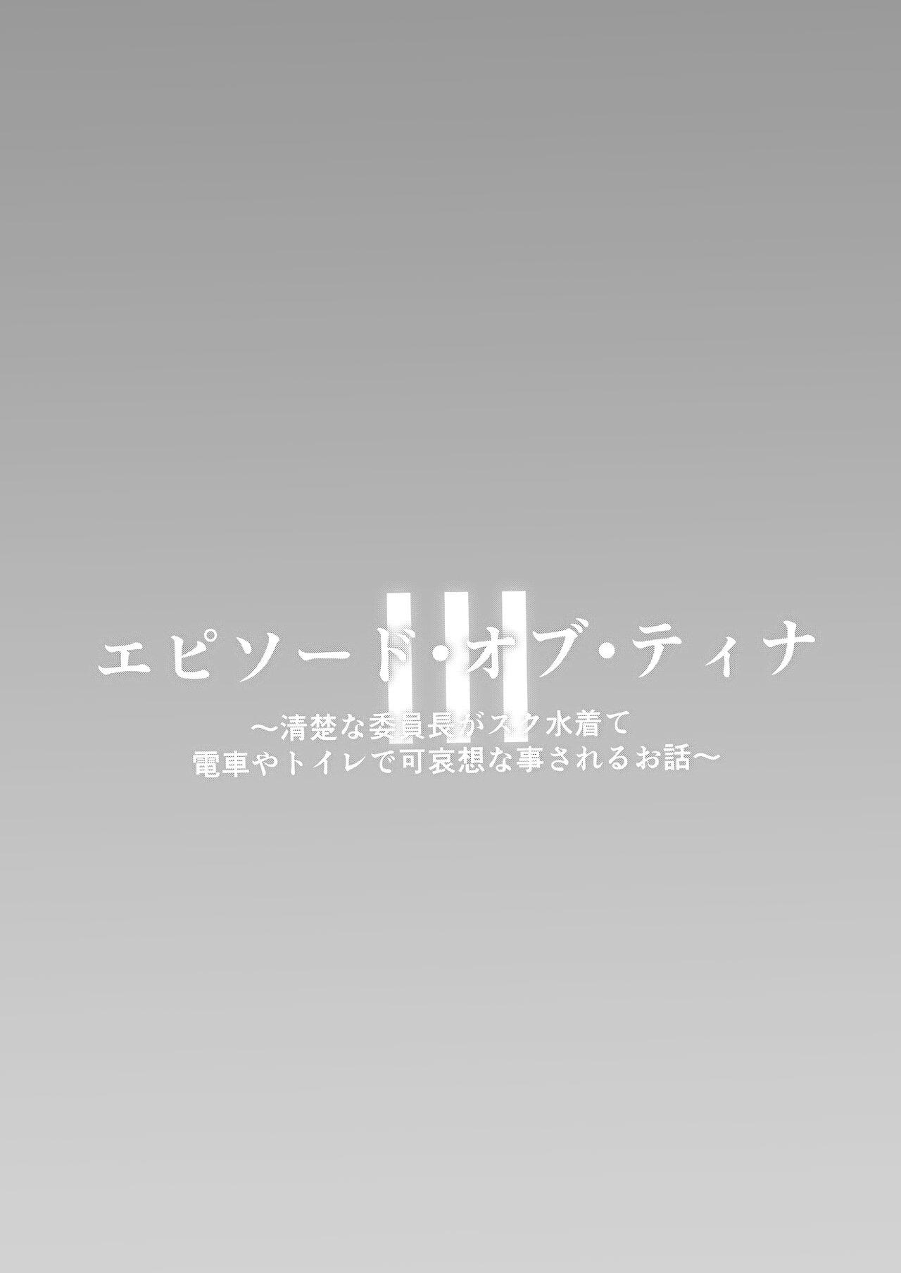 [Sakura Suishou (Yozakura Souki)] Episode of Tina III ~Seiso na Iinchou ga Sukumizu te Densha ya  Toile de Kawaisou na Koto Sareru Ohanashi~ | episode of tina III ~穿着死库水的清秀班长在电车和厕所等地方的悲哀故事~ [Chinese] [Digital] 28