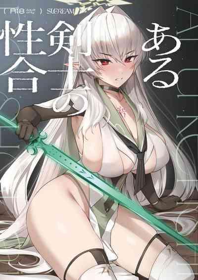 ある剣士の性合 1