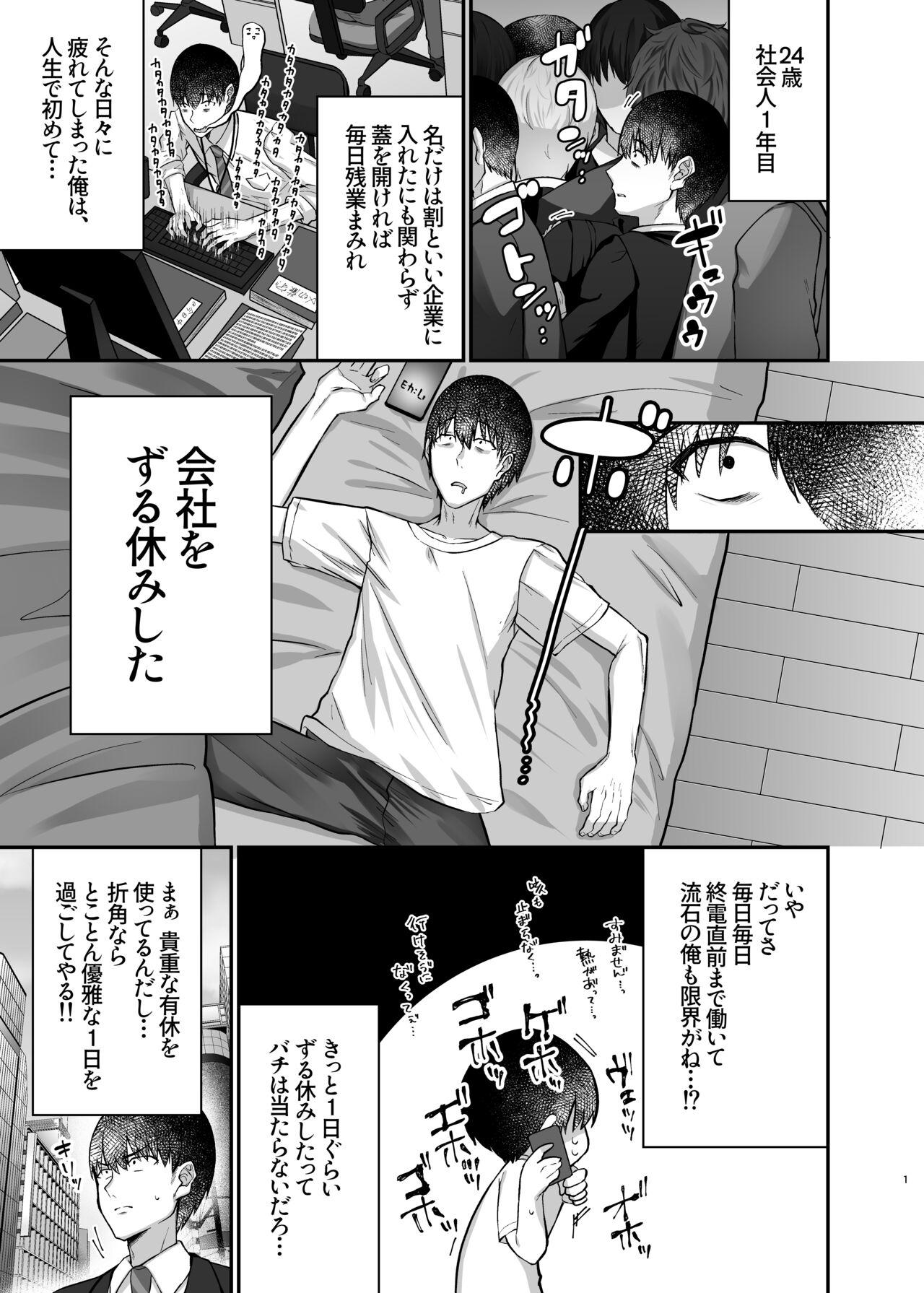  Hitokara Ittara Tonari no Gal JK to Pakokara ni Natta Ken - Original Gay Party - Page 3