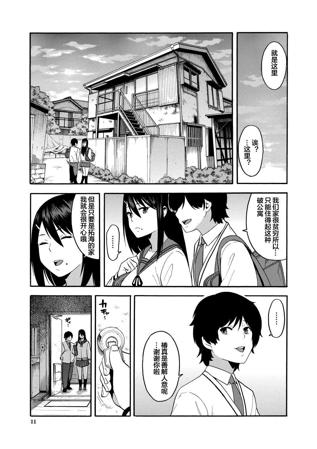 Boku no Kanojo o Netotte Kudasai 10