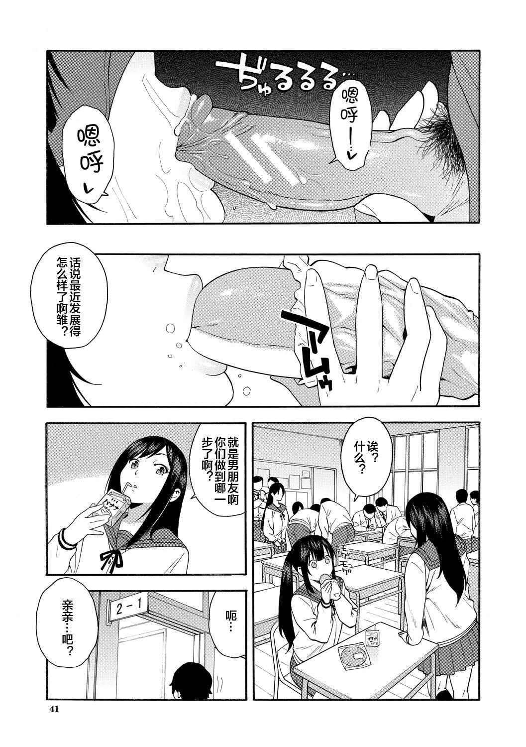 Boku no Kanojo o Netotte Kudasai 41