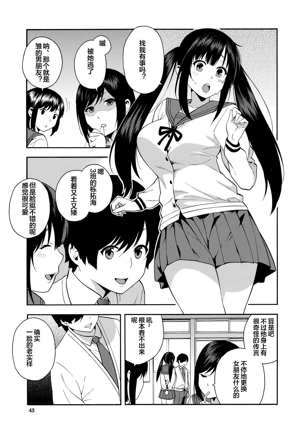 Boku no Kanojo o Netotte Kudasai 43