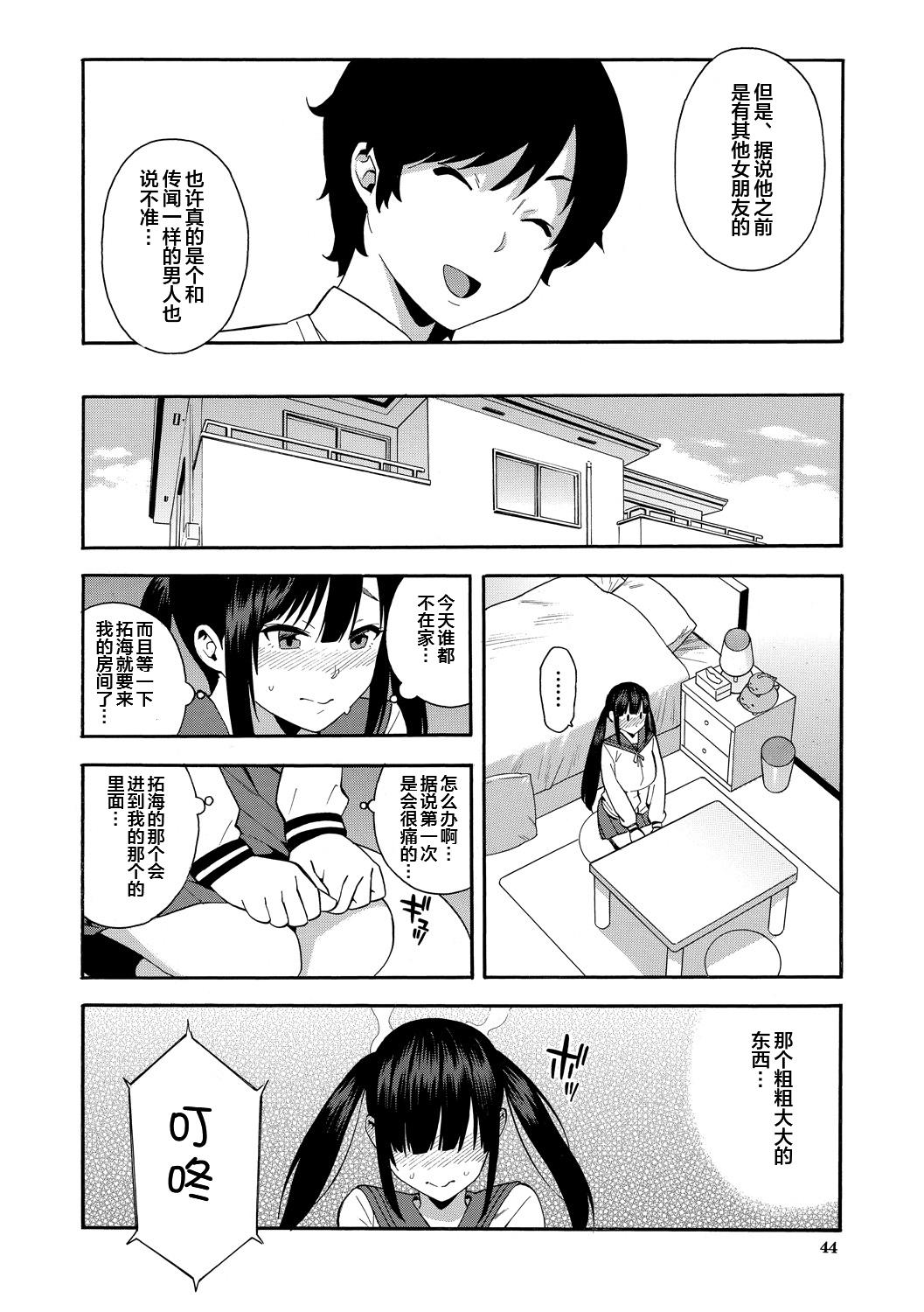 Boku no Kanojo o Netotte Kudasai 43