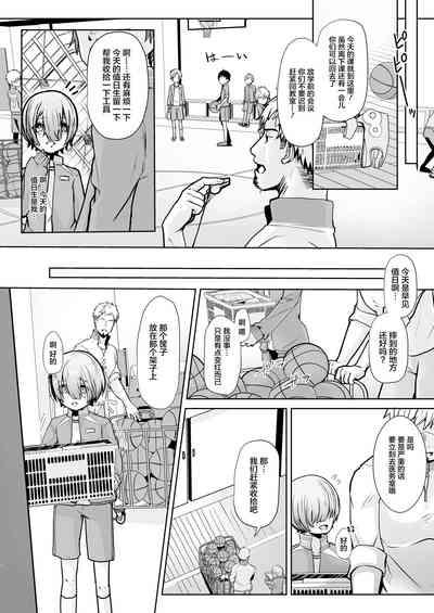 Sensei, Dou Shitara Naremasu ka? 3
