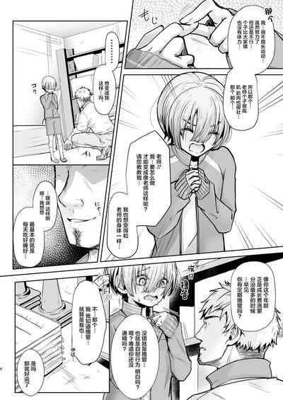 Sensei, Dou Shitara Naremasu ka? 5