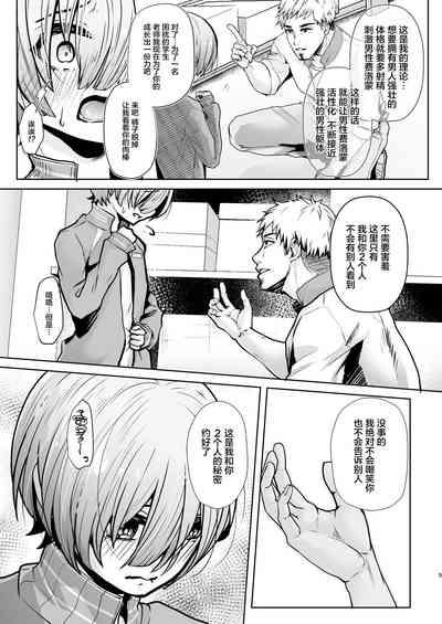 Sensei, Dou Shitara Naremasu ka? 6