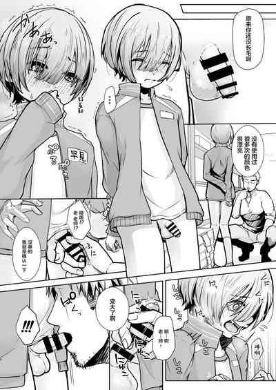 Sensei, Dou Shitara Naremasu ka? 7