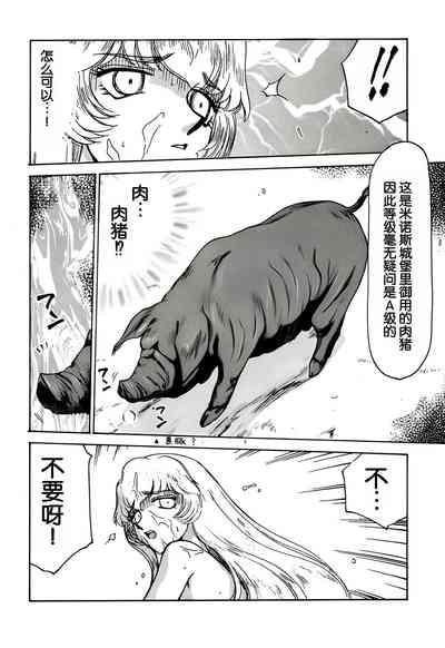 Nise DRAGON BLOOD! 7. 8