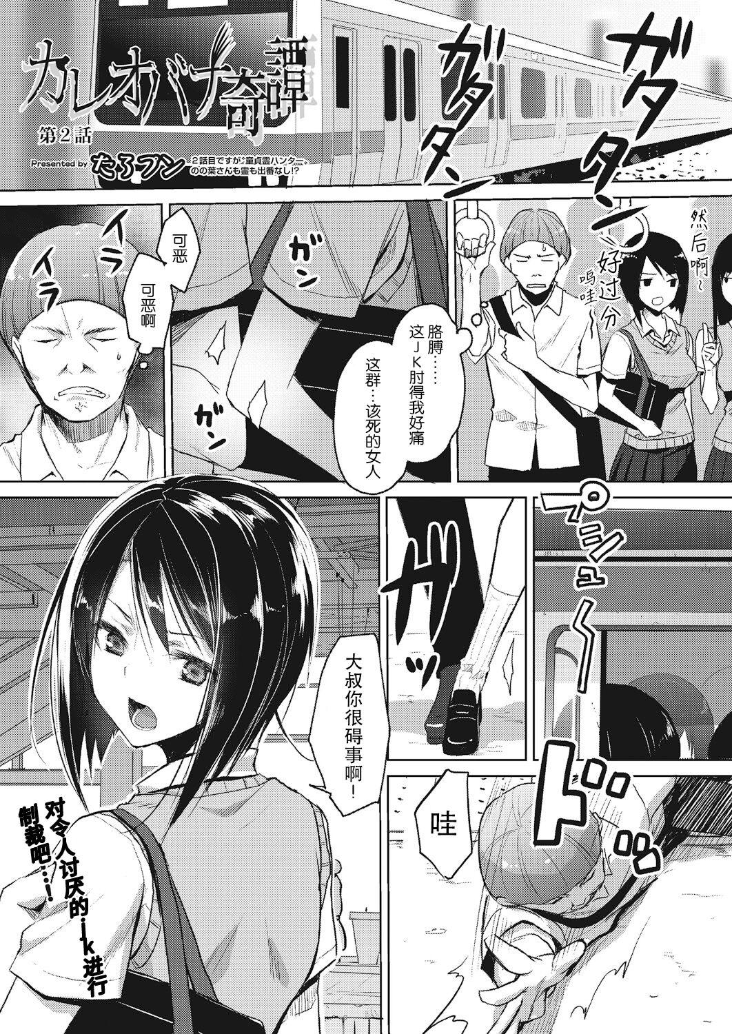 Kareobana Kitan Ch.2 1