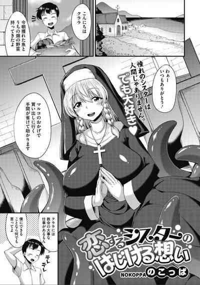 koisuru shisutā no hajikeru omoi 2