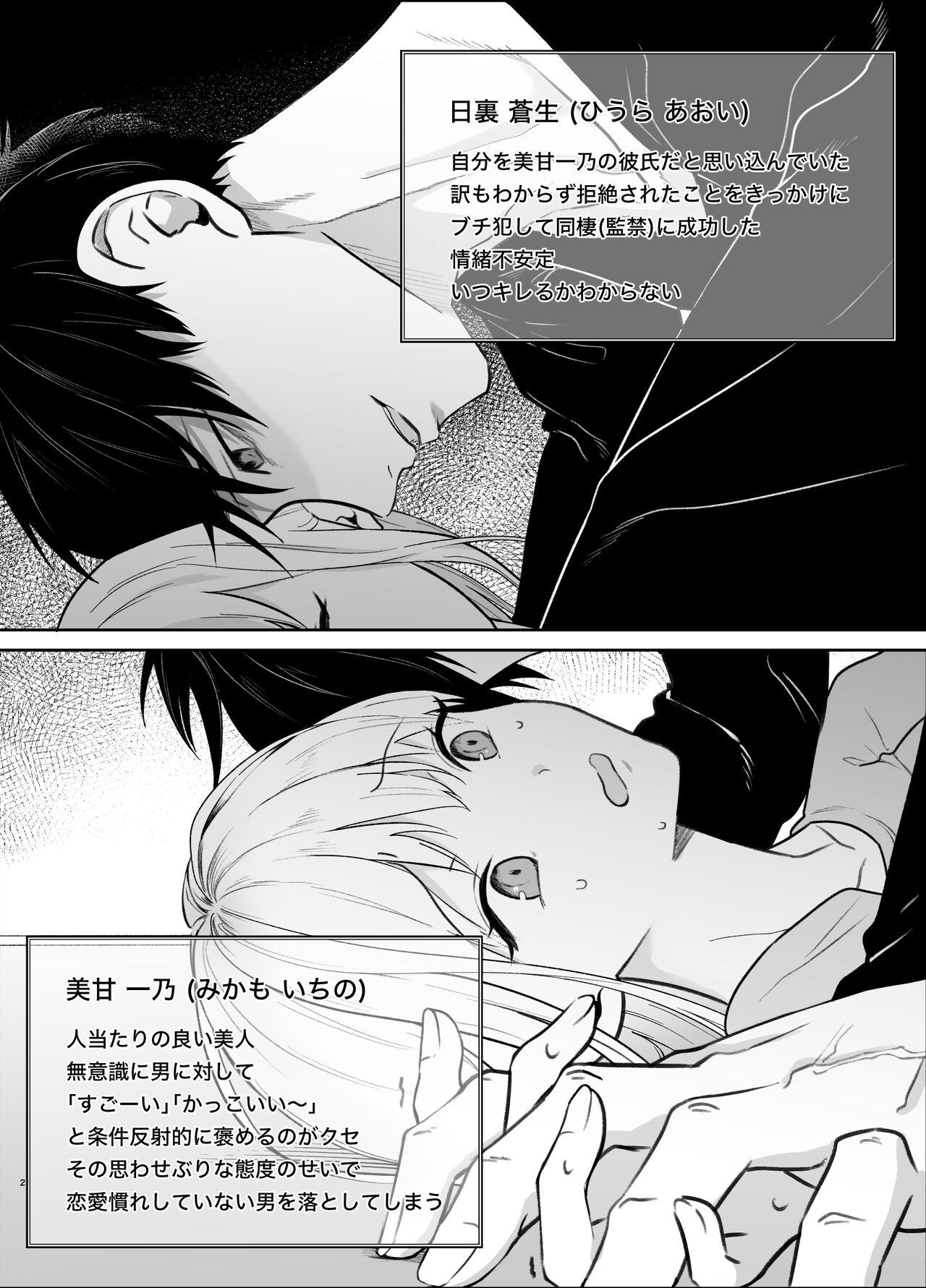 Yasashi Senpai no Shotai wa Kyoai no Yandere Danshi 2 1