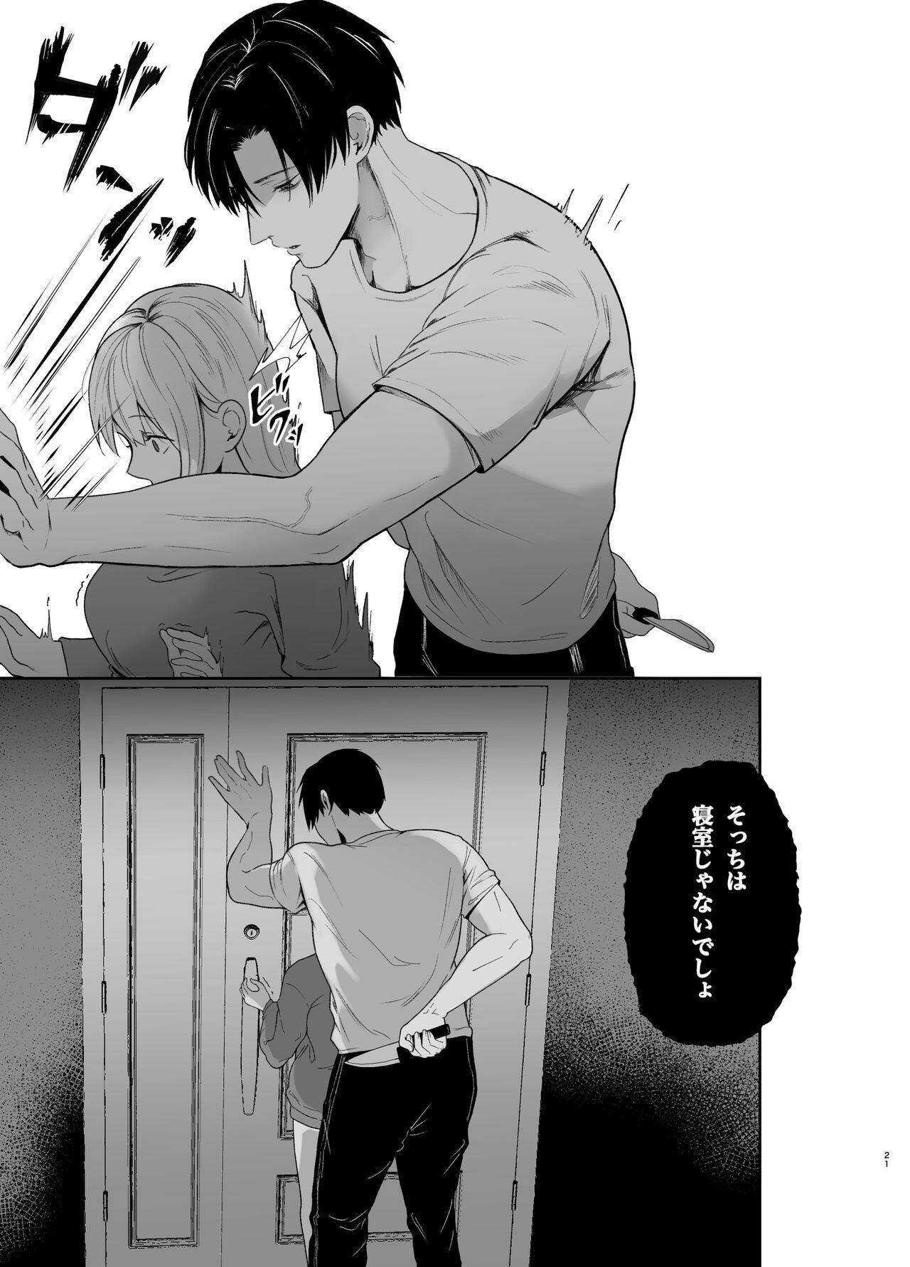 Yasashi Senpai no Shotai wa Kyoai no Yandere Danshi 2 20