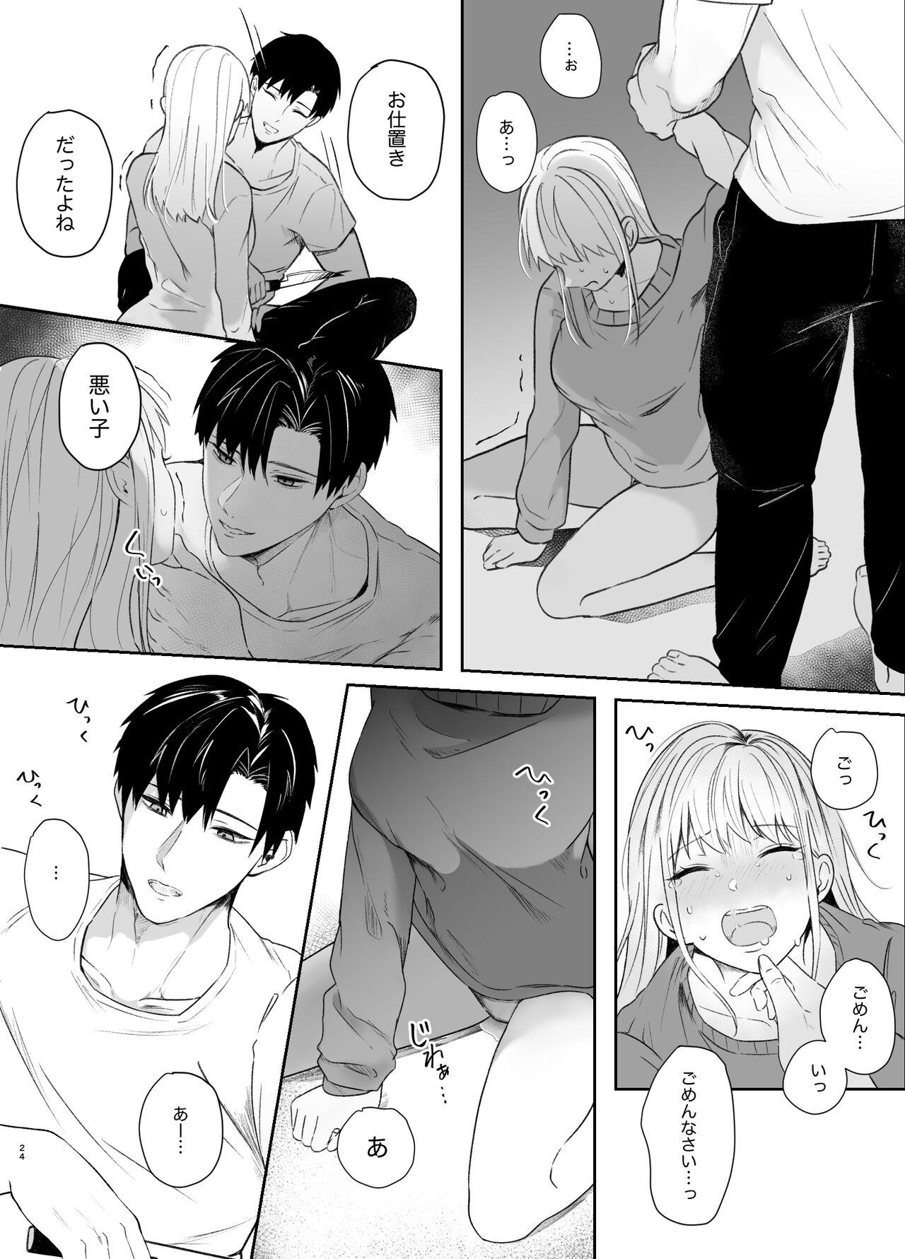 Yasashi Senpai no Shotai wa Kyoai no Yandere Danshi 2 23