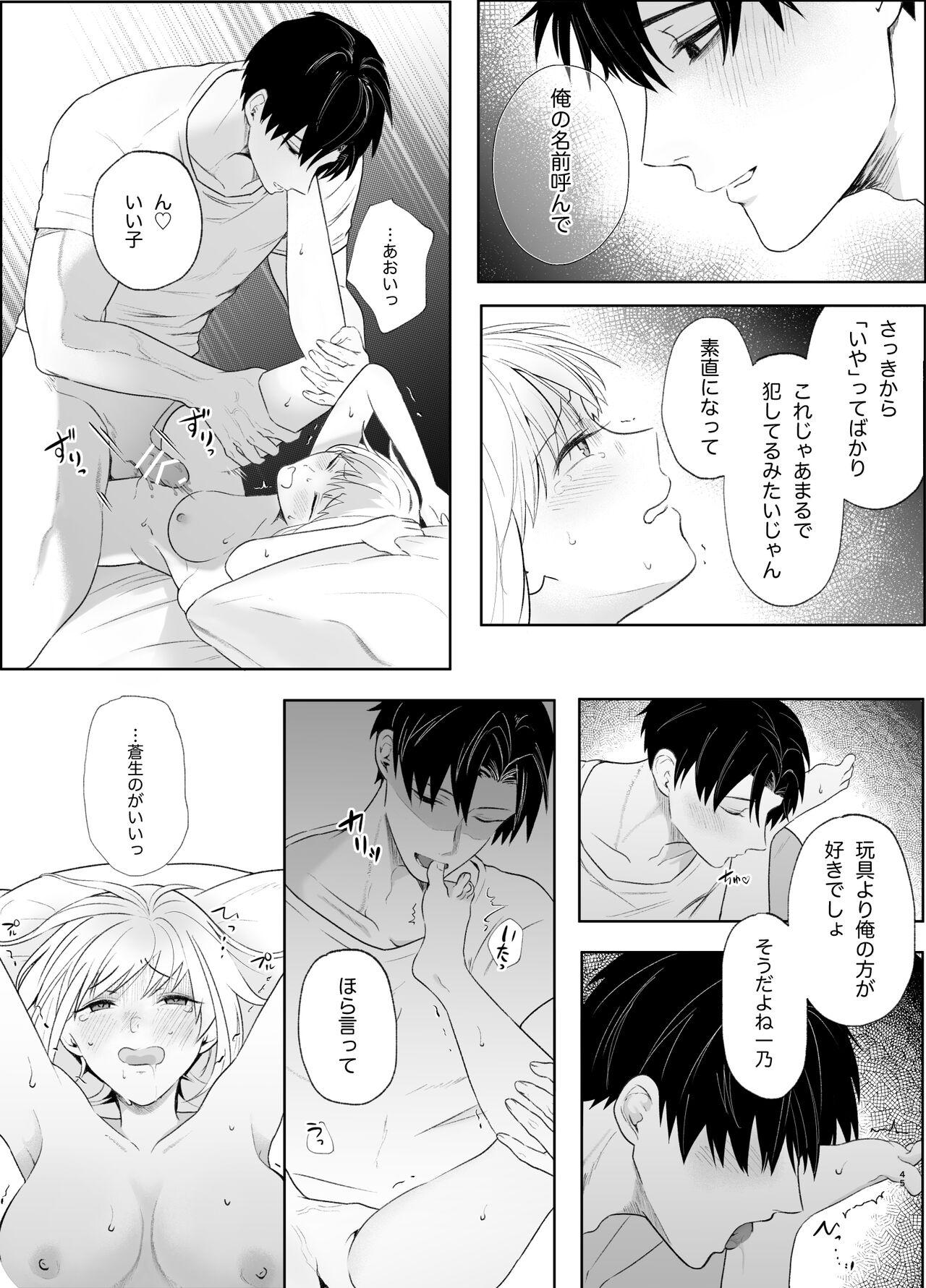 Yasashi Senpai no Shotai wa Kyoai no Yandere Danshi 2 44