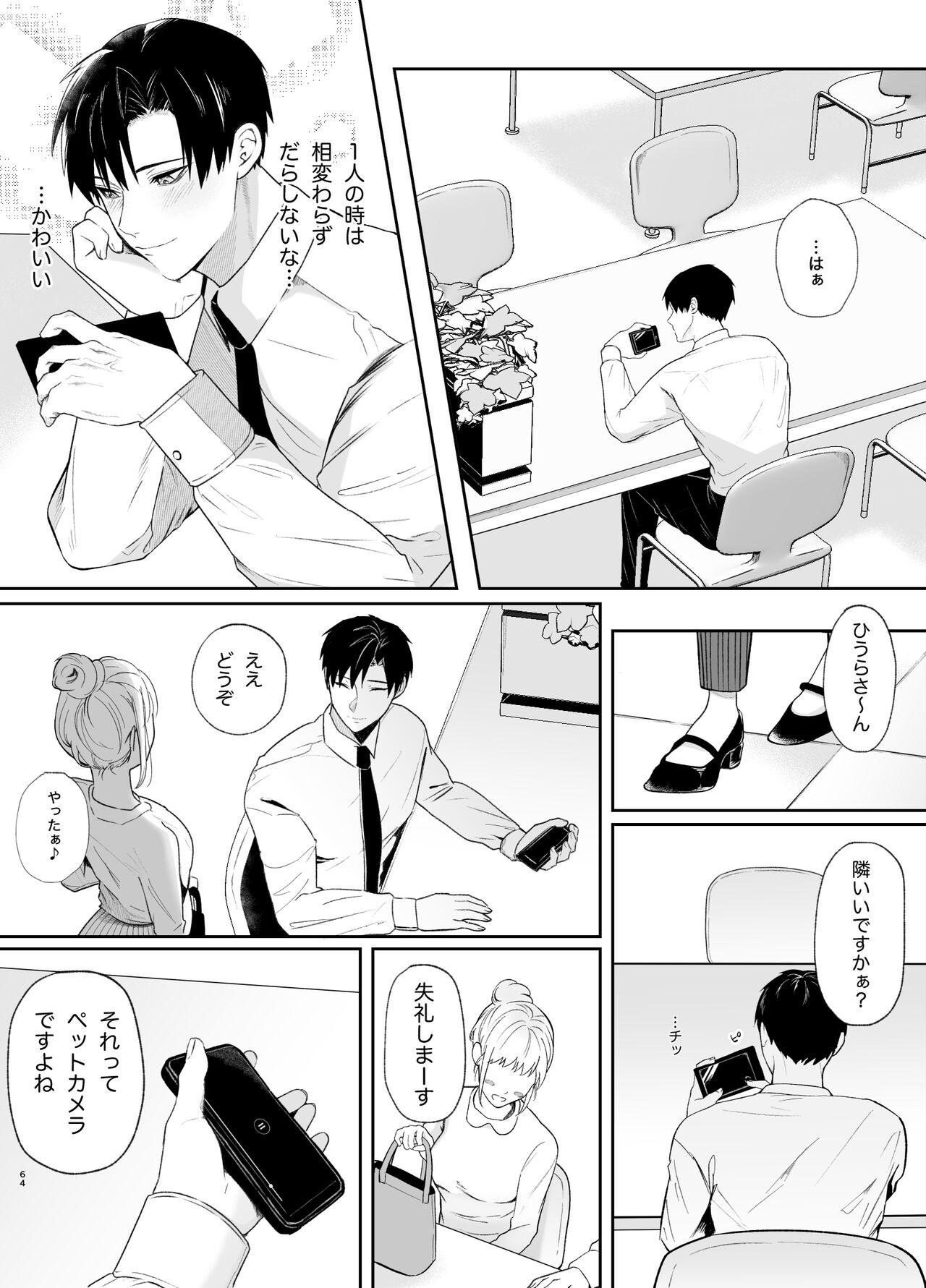 Yasashi Senpai no Shotai wa Kyoai no Yandere Danshi 2 63