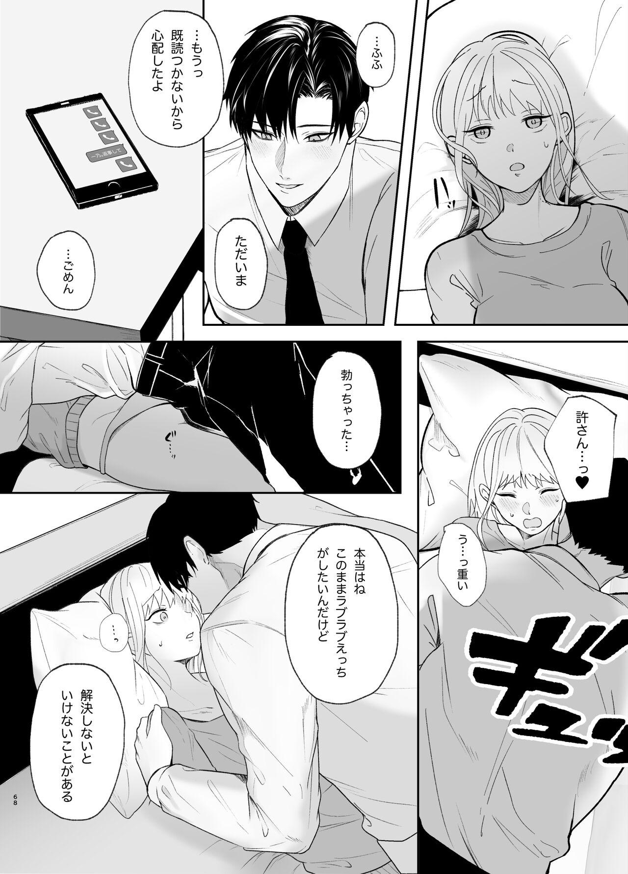 Yasashi Senpai no Shotai wa Kyoai no Yandere Danshi 2 67