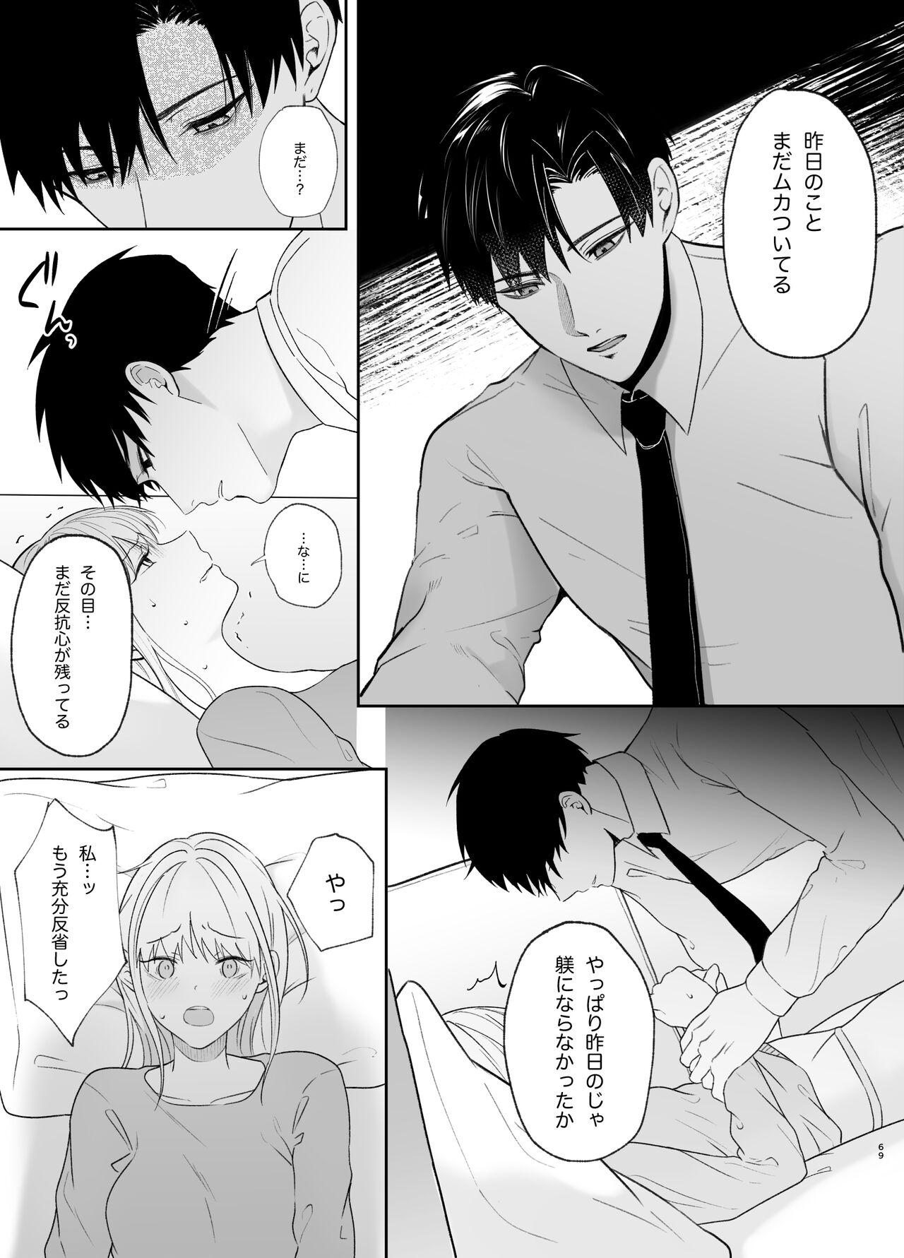 Yasashi Senpai no Shotai wa Kyoai no Yandere Danshi 2 68