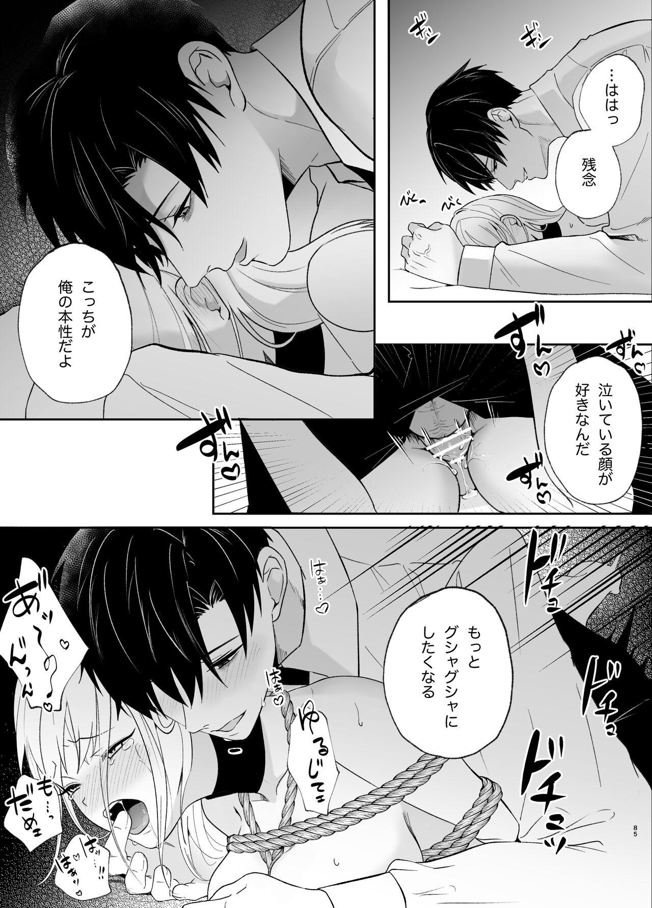 Yasashi Senpai no Shotai wa Kyoai no Yandere Danshi 2 84