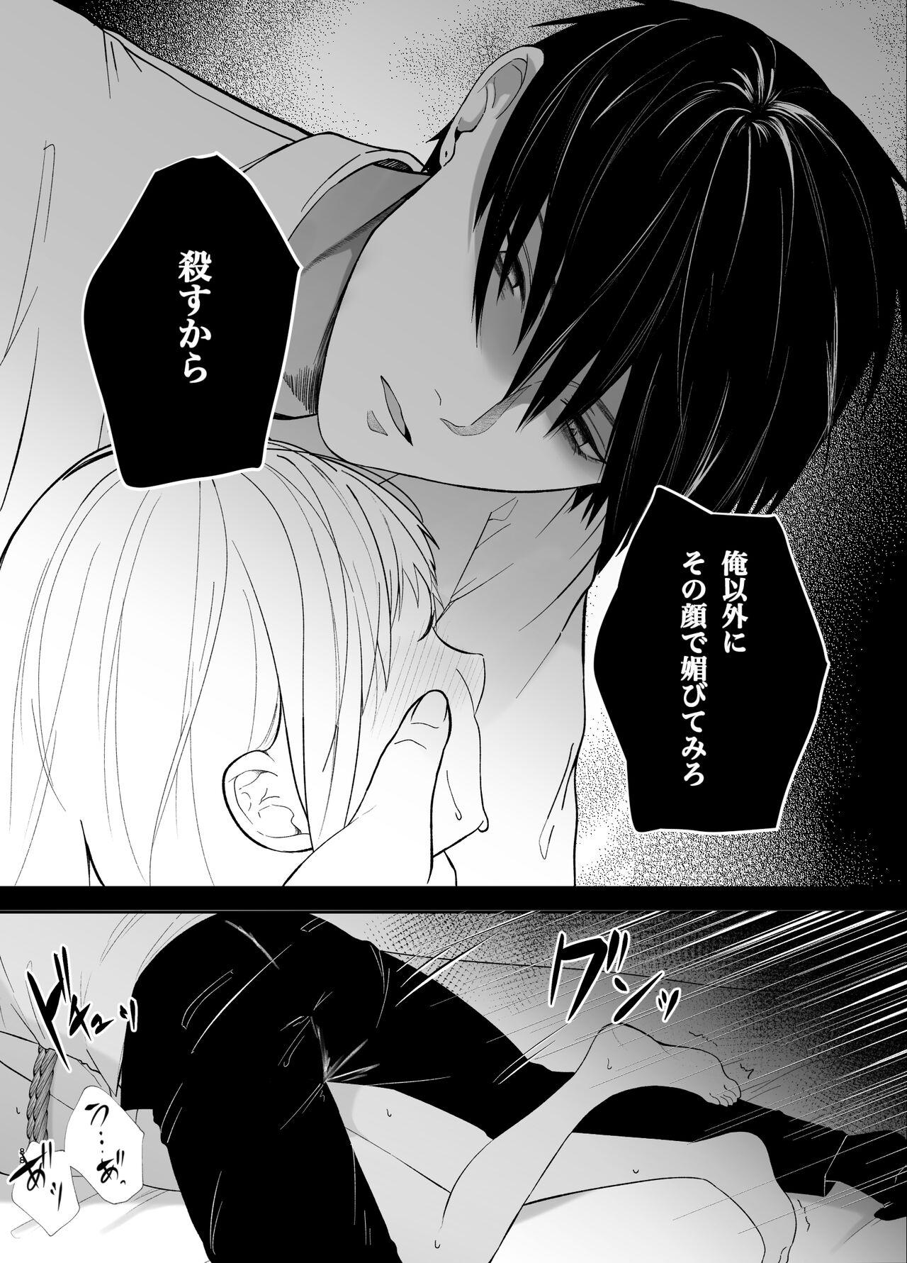 Yasashi Senpai no Shotai wa Kyoai no Yandere Danshi 2 87