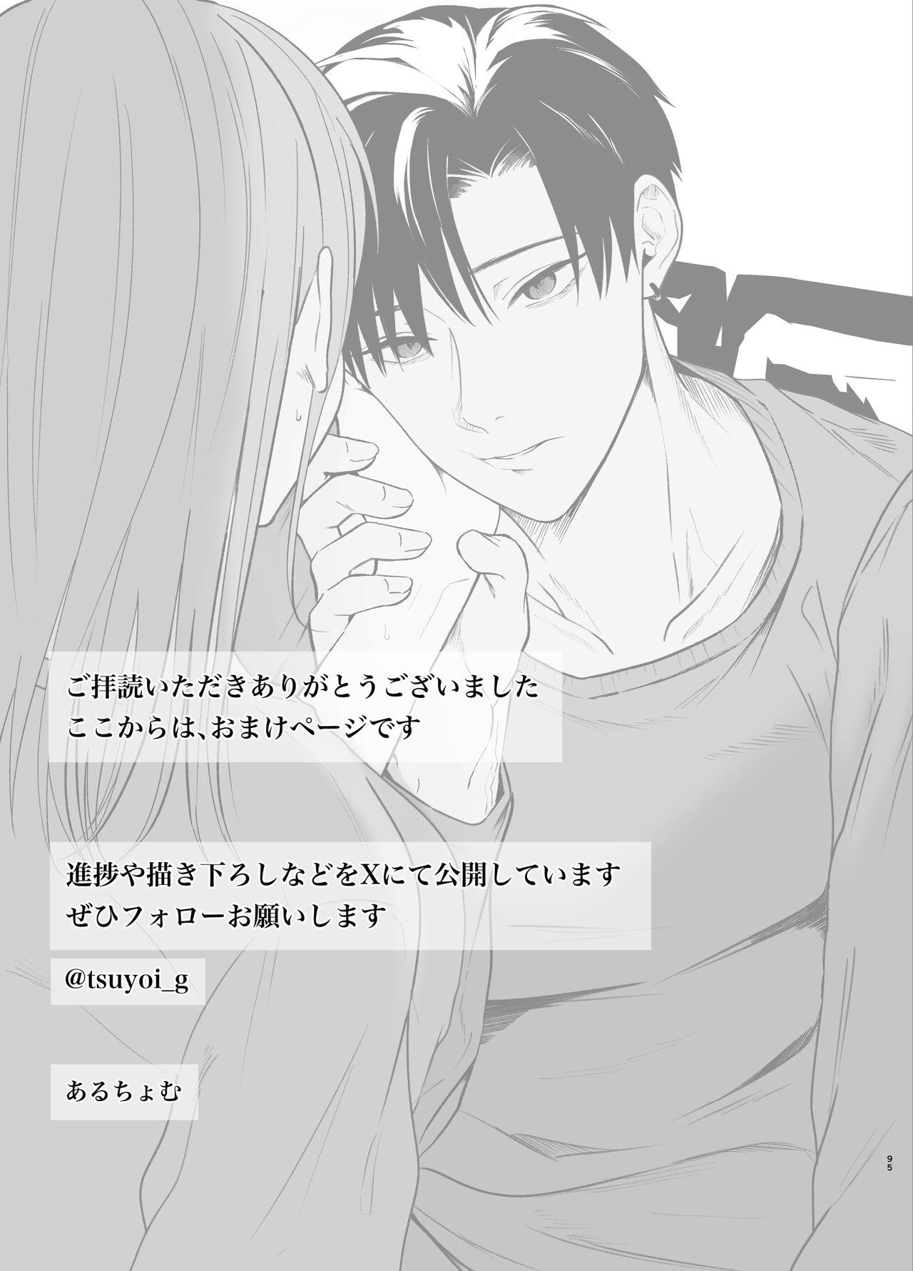 Yasashi Senpai no Shotai wa Kyoai no Yandere Danshi 2 94