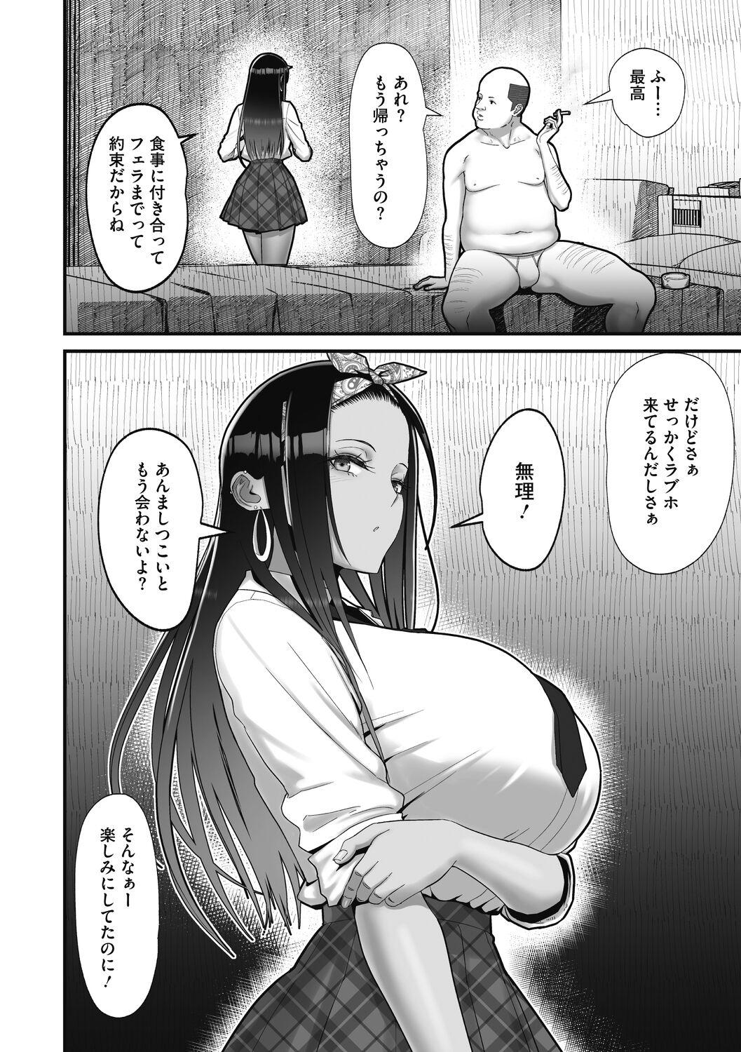 Otaku ni Yasashii Gal wa Jitsuzai Suru 69