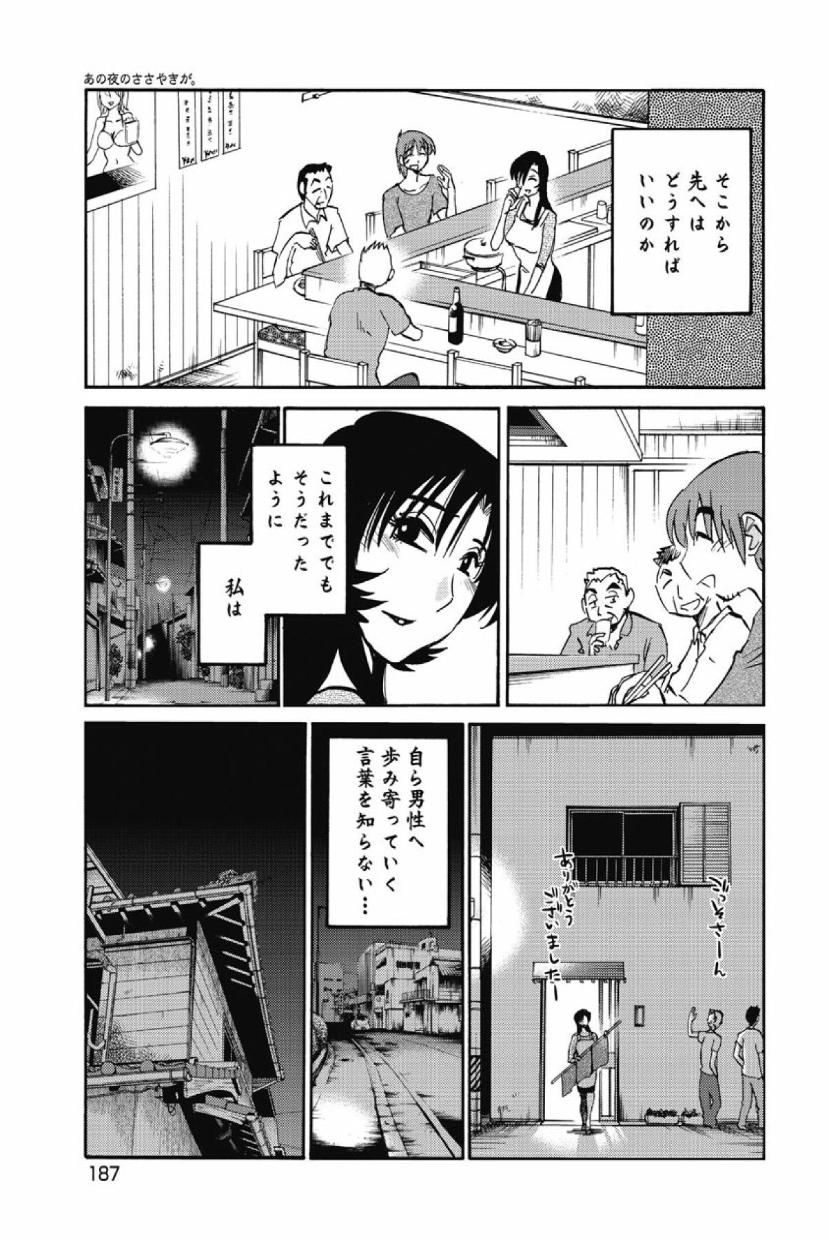 sono yoru no sasayakiga。 189