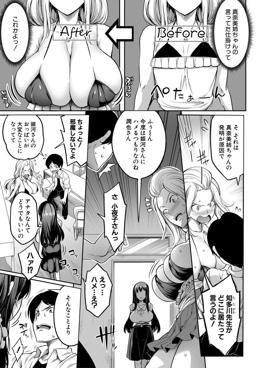 Oppai Switch 109