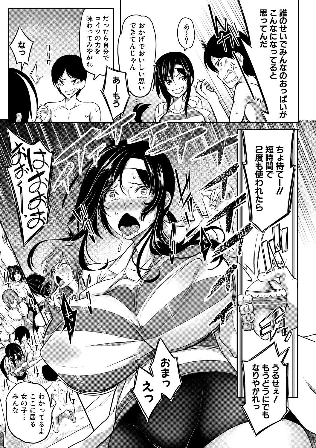 Oppai Switch 147