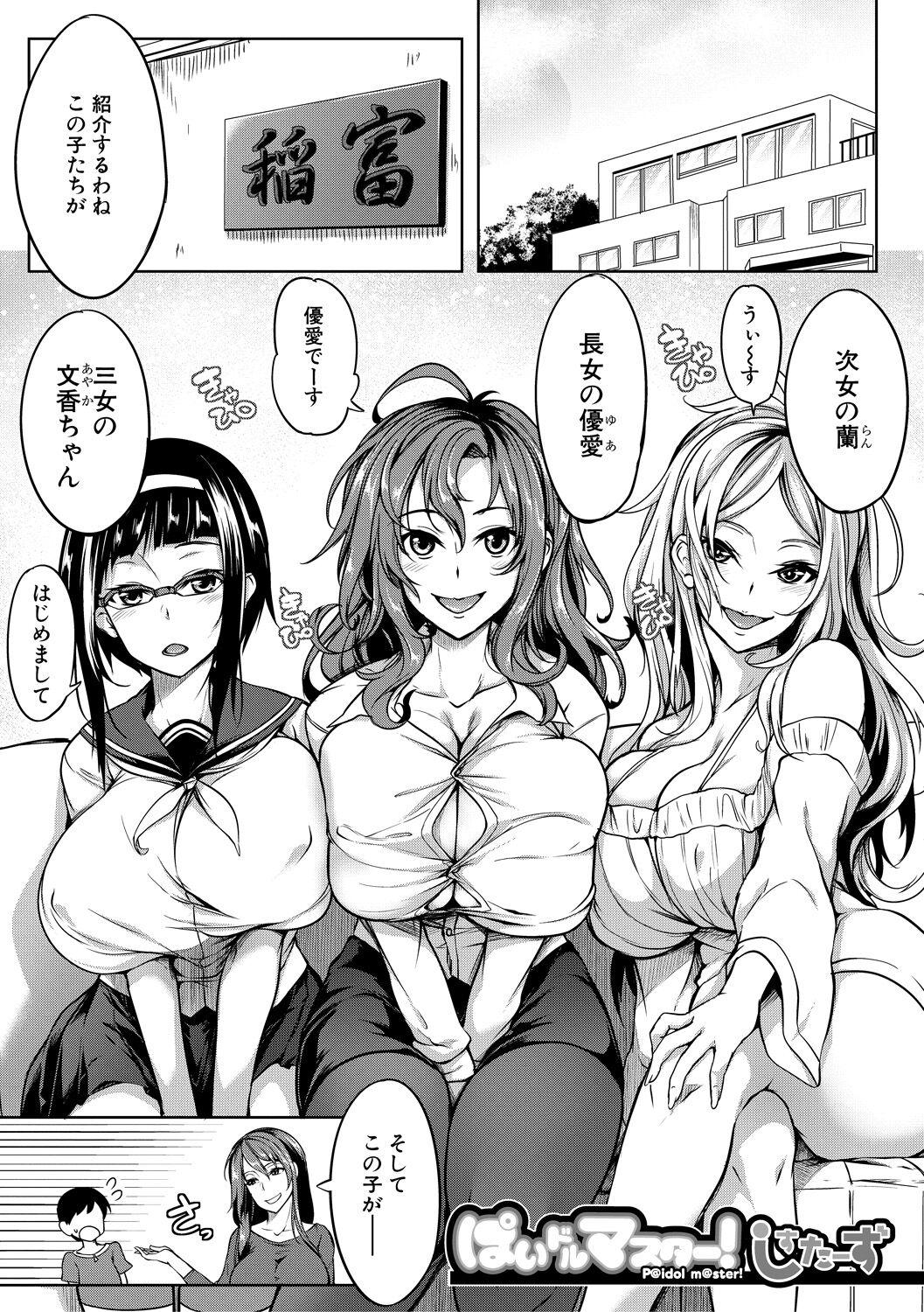 Oppai Switch 153