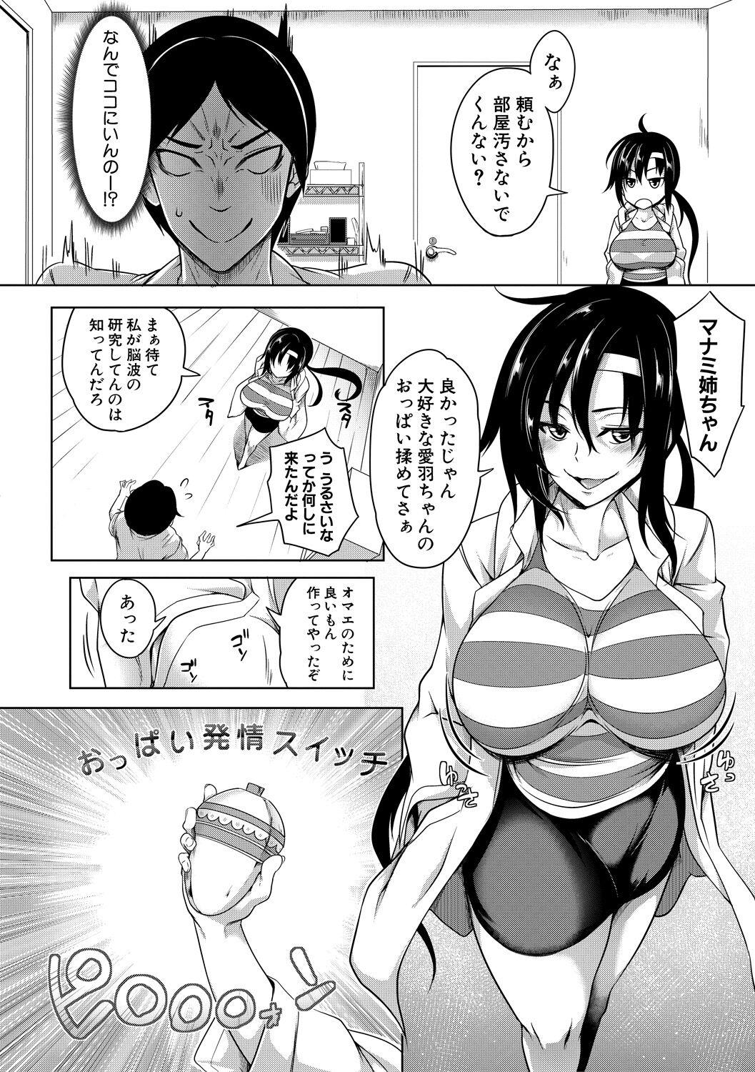 Oppai Switch 18