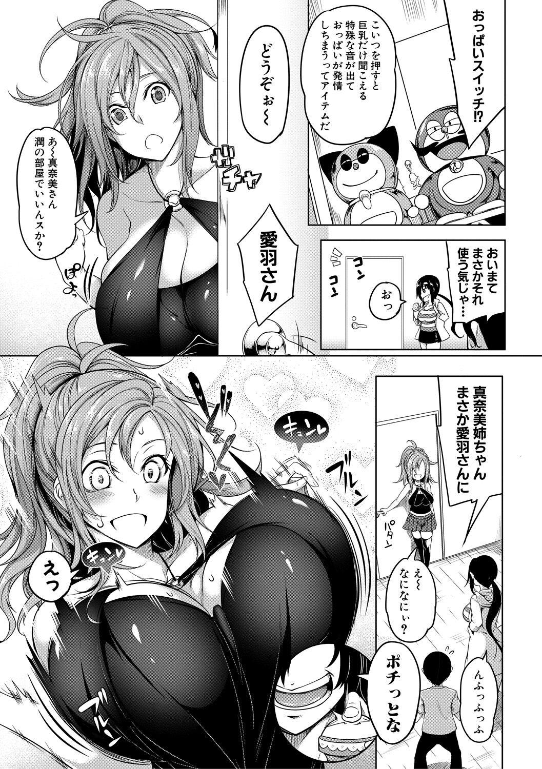 Oppai Switch 19