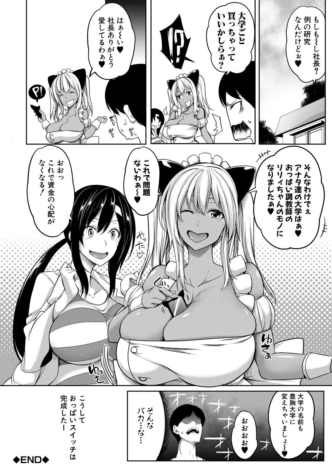 Oppai Switch 196