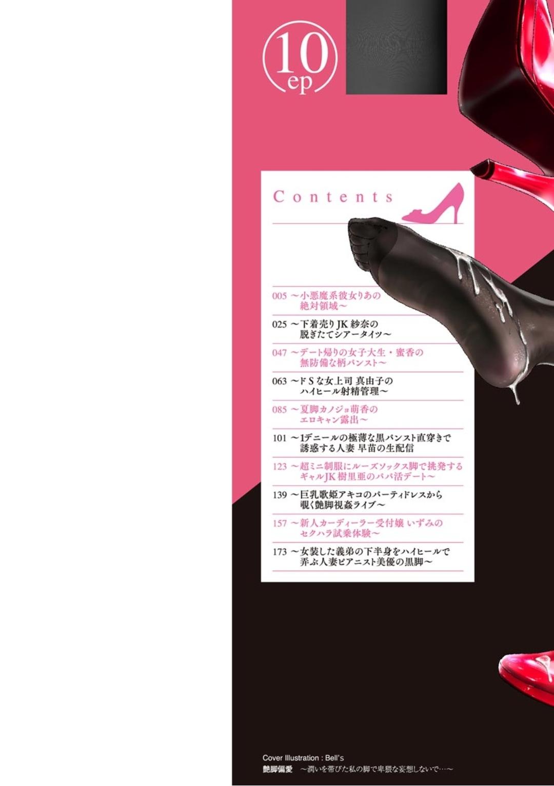 [Bell’s] Uyaashi Henai ~Uruoi o Obita Watashi no Ashi de Hiwai na Mousou Shinaide...~ - Love Stocking Leg Fetish [Chinese] [SakuraLLM] [Digital] 1