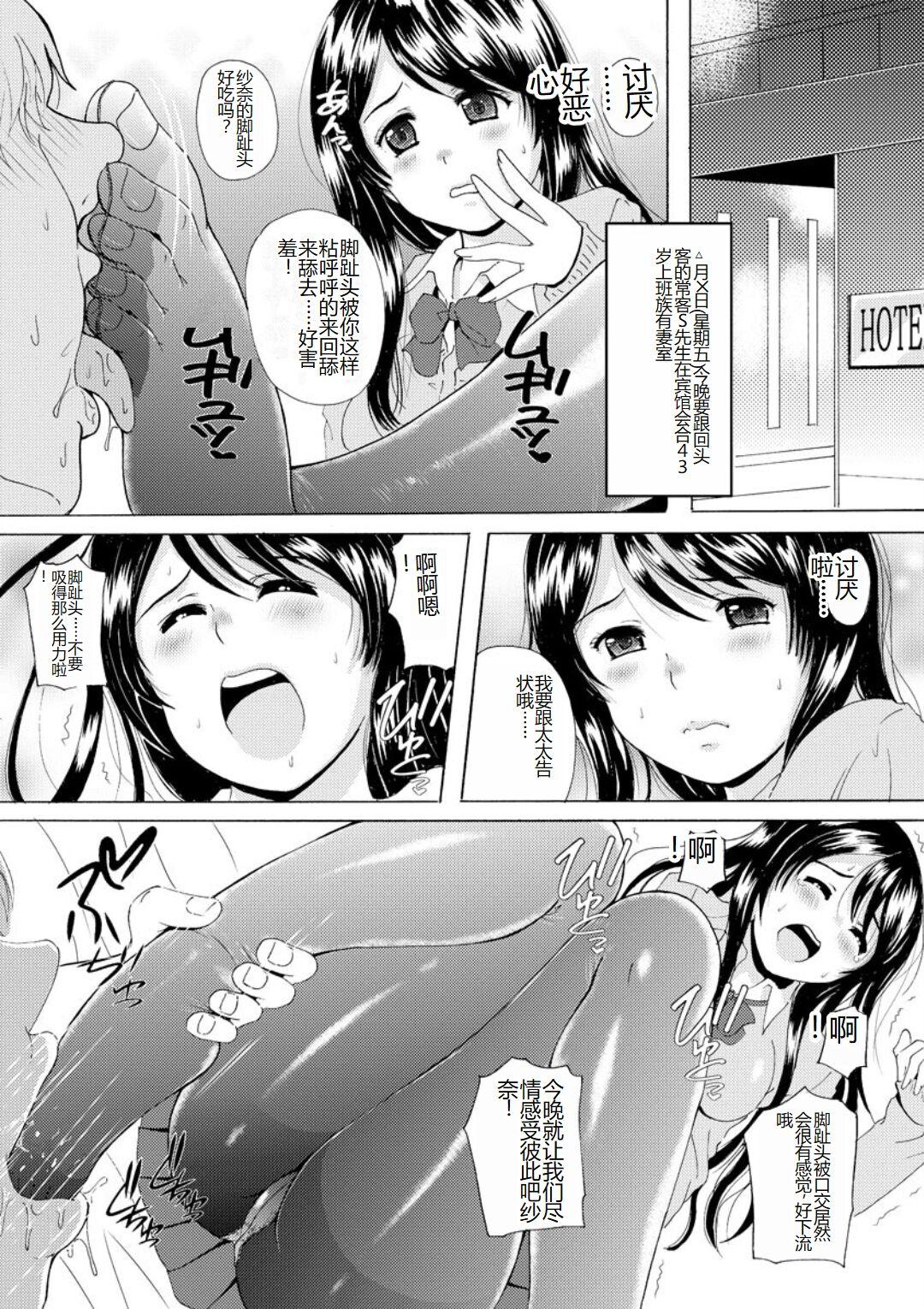 [Bell’s] Uyaashi Henai ~Uruoi o Obita Watashi no Ashi de Hiwai na Mousou Shinaide...~ - Love Stocking Leg Fetish [Chinese] [SakuraLLM] [Digital] 36