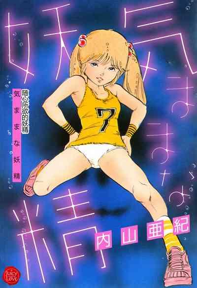 Kimamana Yousei 1