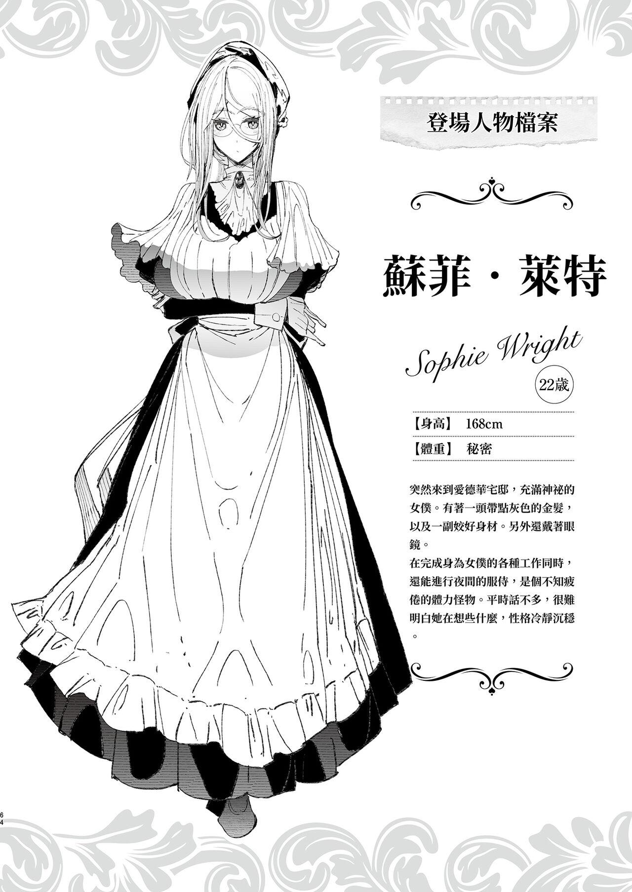 Shinshi Tsuki Maid no Sophie-san 9 | 貼身女僕蘇菲 9 65