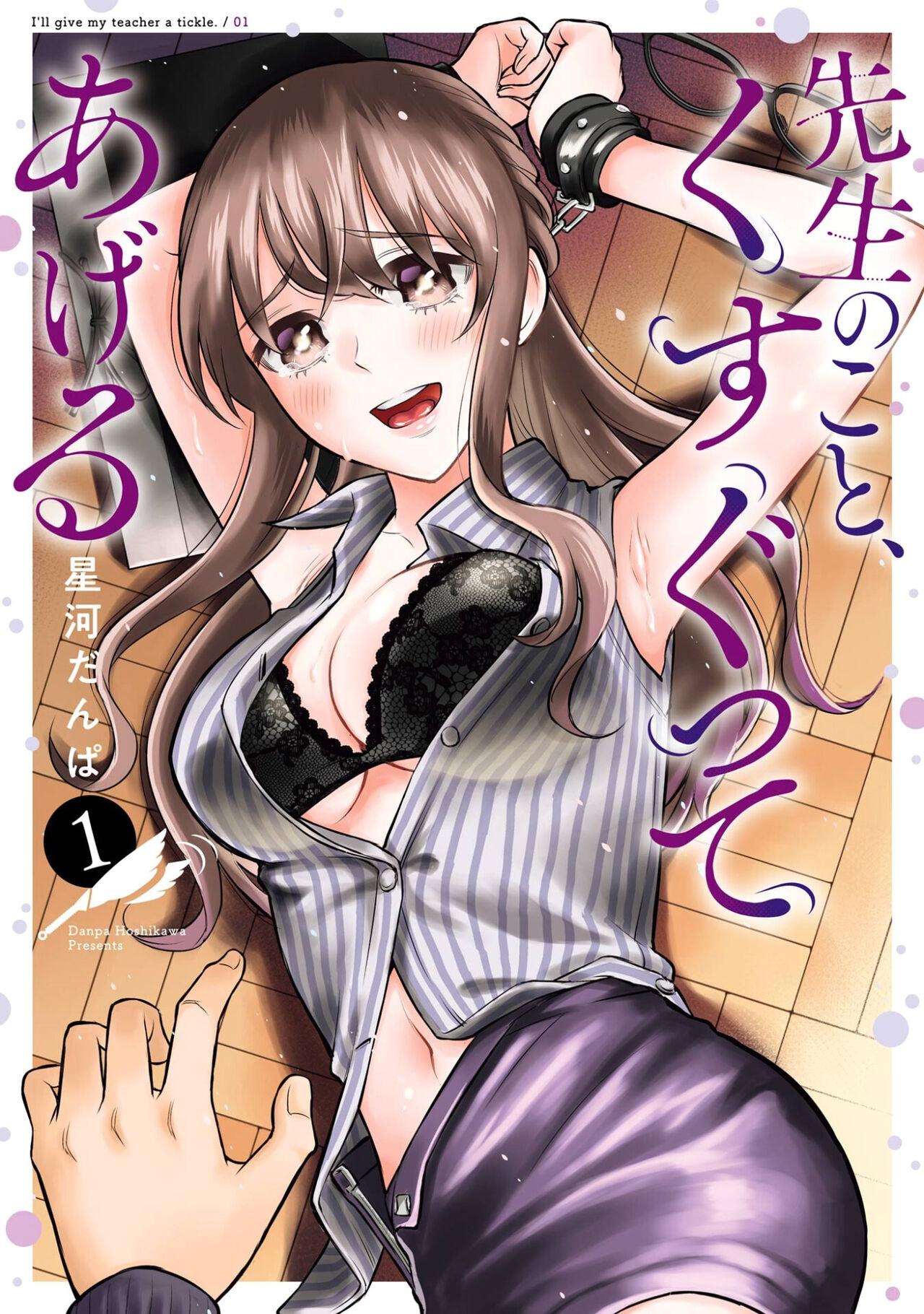 Sensei No Koto, Kusugutte Ageru Vol.1 0