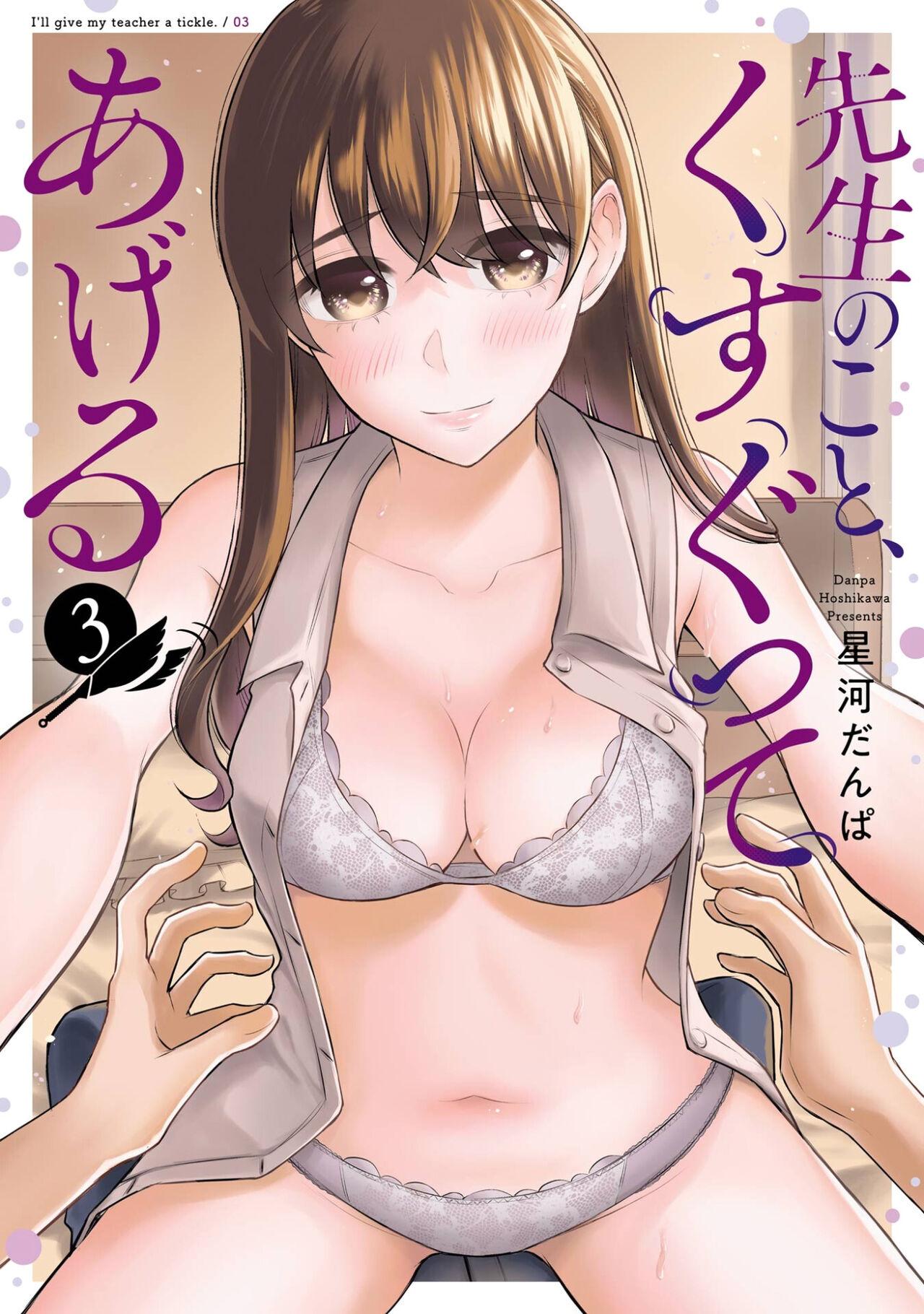 Sensei No Koto, Kusugutte Ageru Vol.3 0