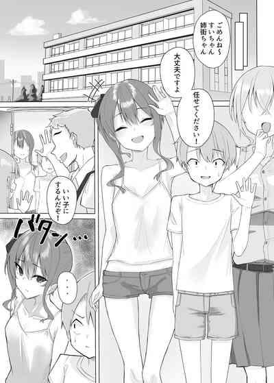 Sui-chan no Oneshota 4