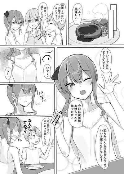 Sui-chan no Oneshota 6