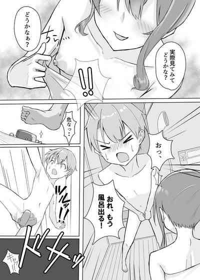 Sui-chan no Oneshota 8
